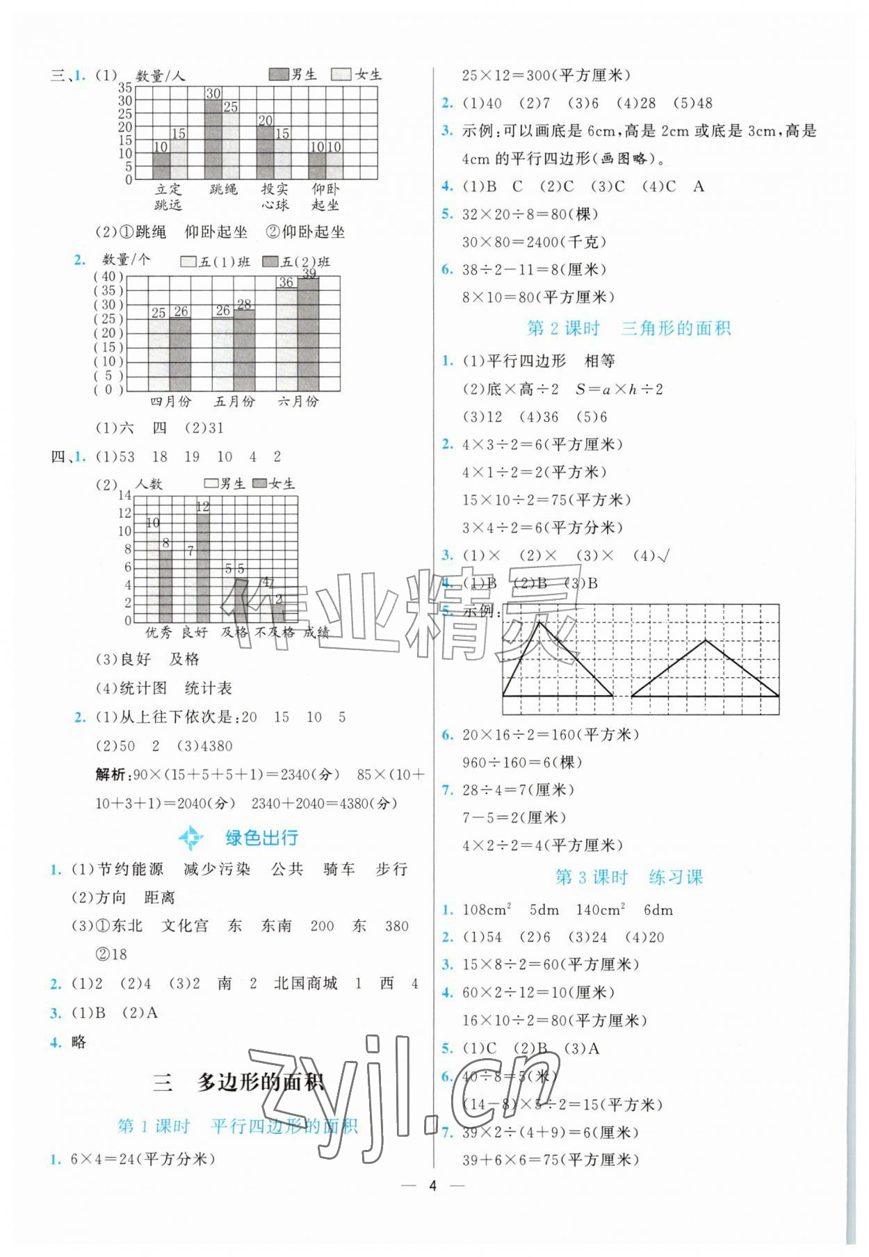 2026年亮点激活提优天天练五年级数学上册苏教版&nbsp;第4页