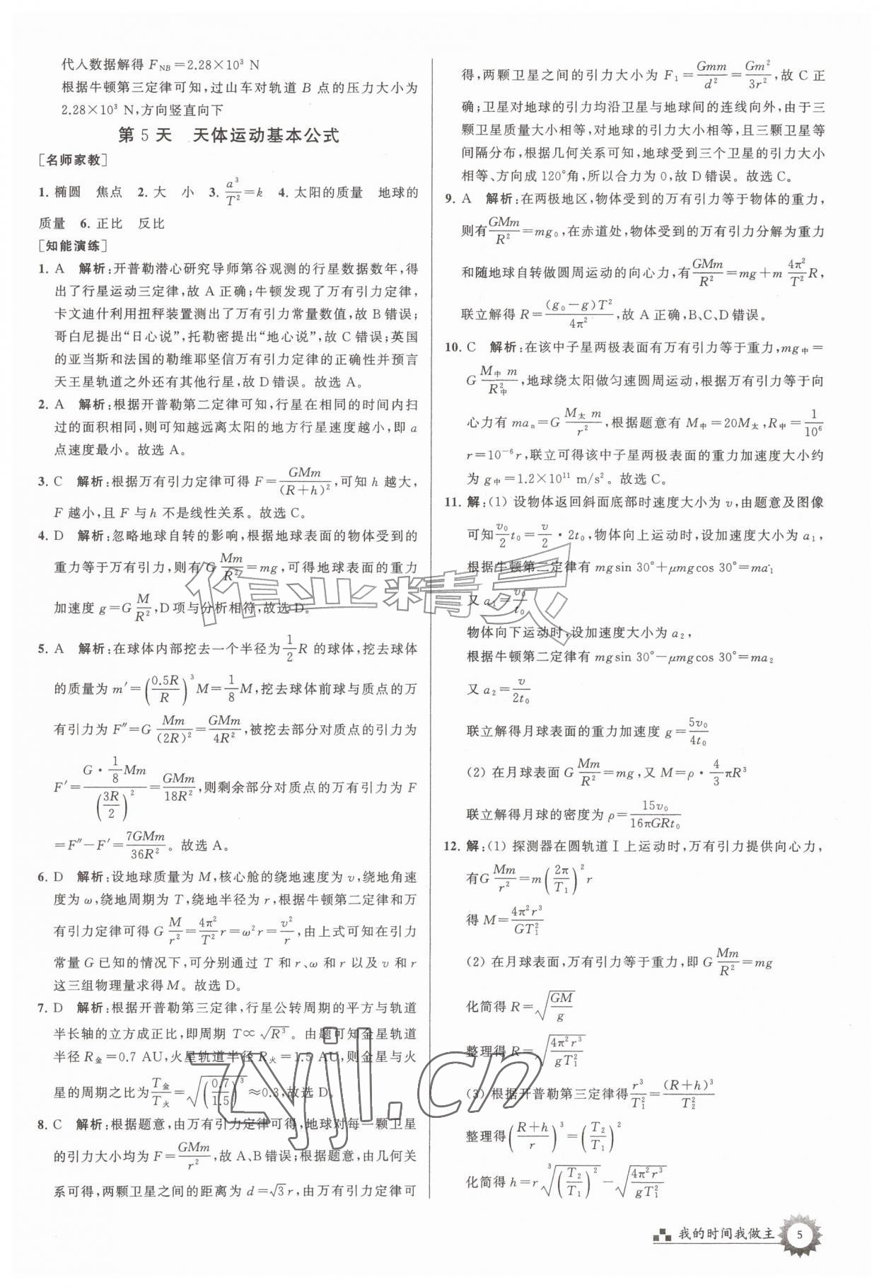 2026年最高考假期作业高一物理&nbsp;第5页