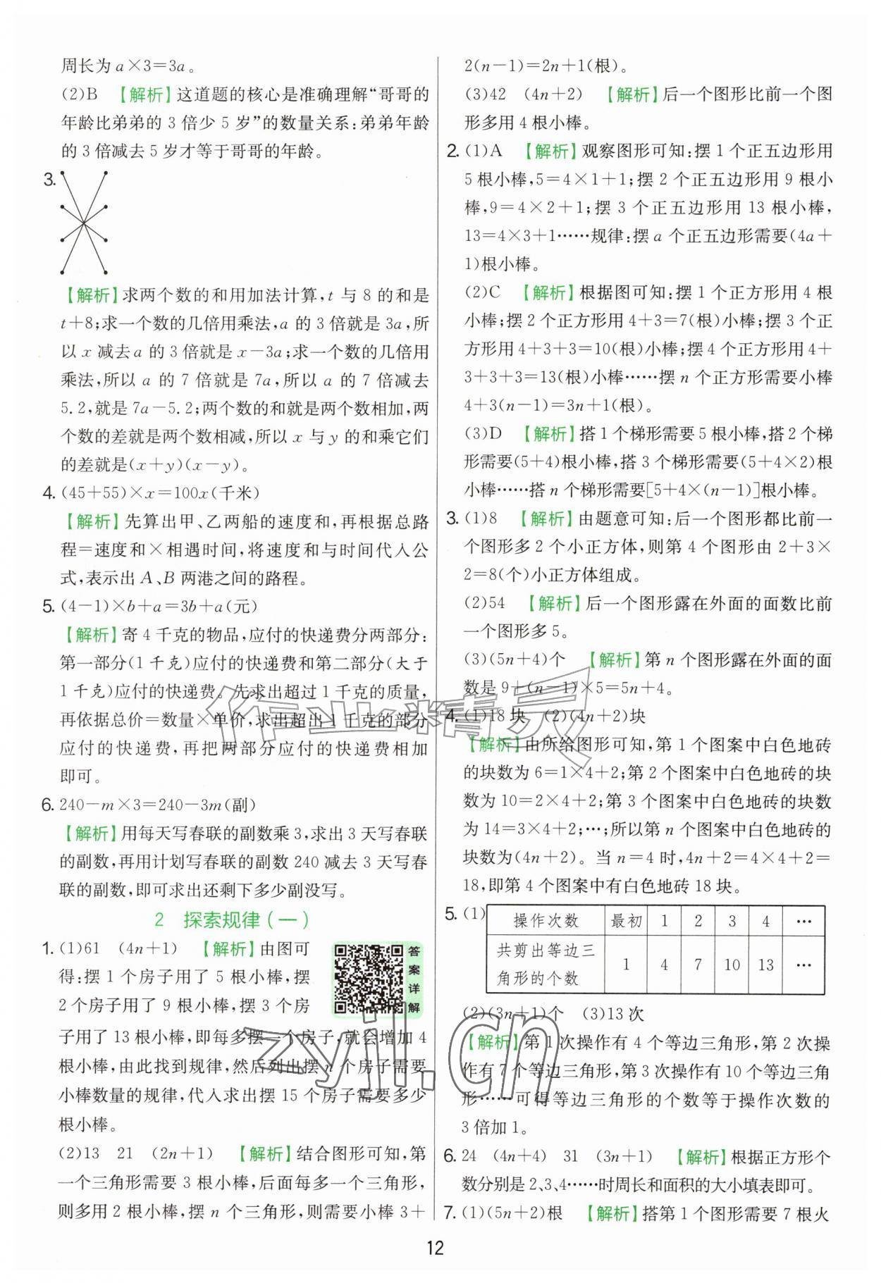 2026年实验班提优训练六年级数学上册北师大版&nbsp;第12页