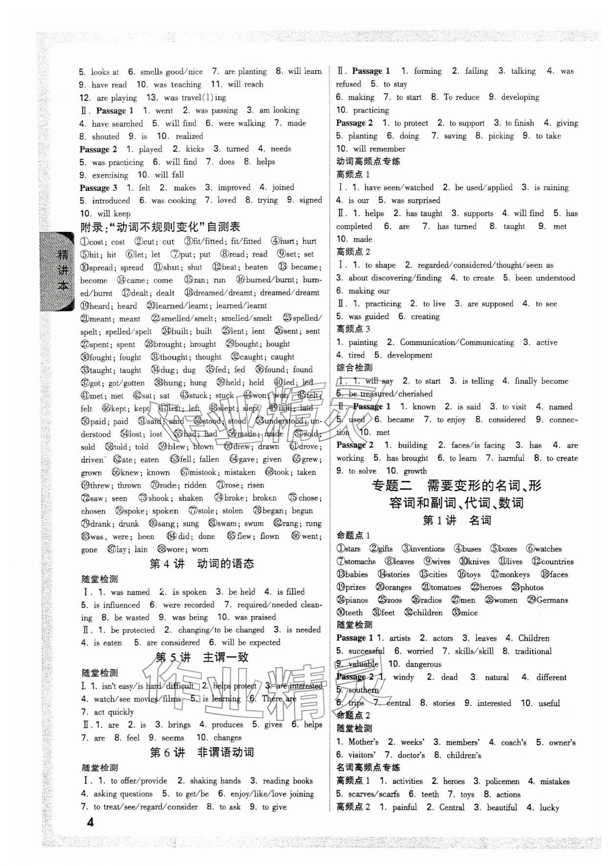 2026年万唯中考试题研究英语贵州专版&nbsp;参考答案第4页