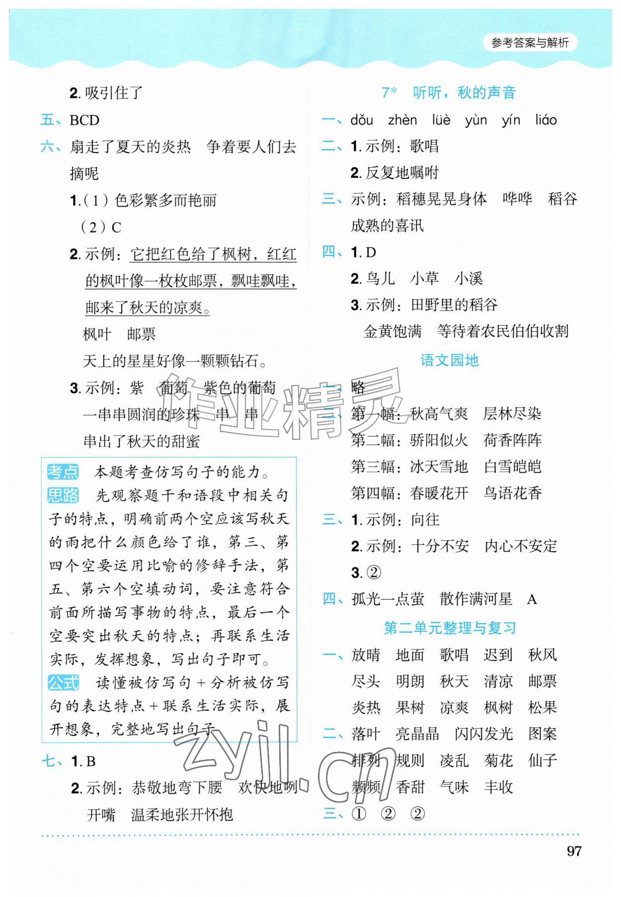 2026年同步学与练三年级语文上册人教版宁夏专版&nbsp;第5页