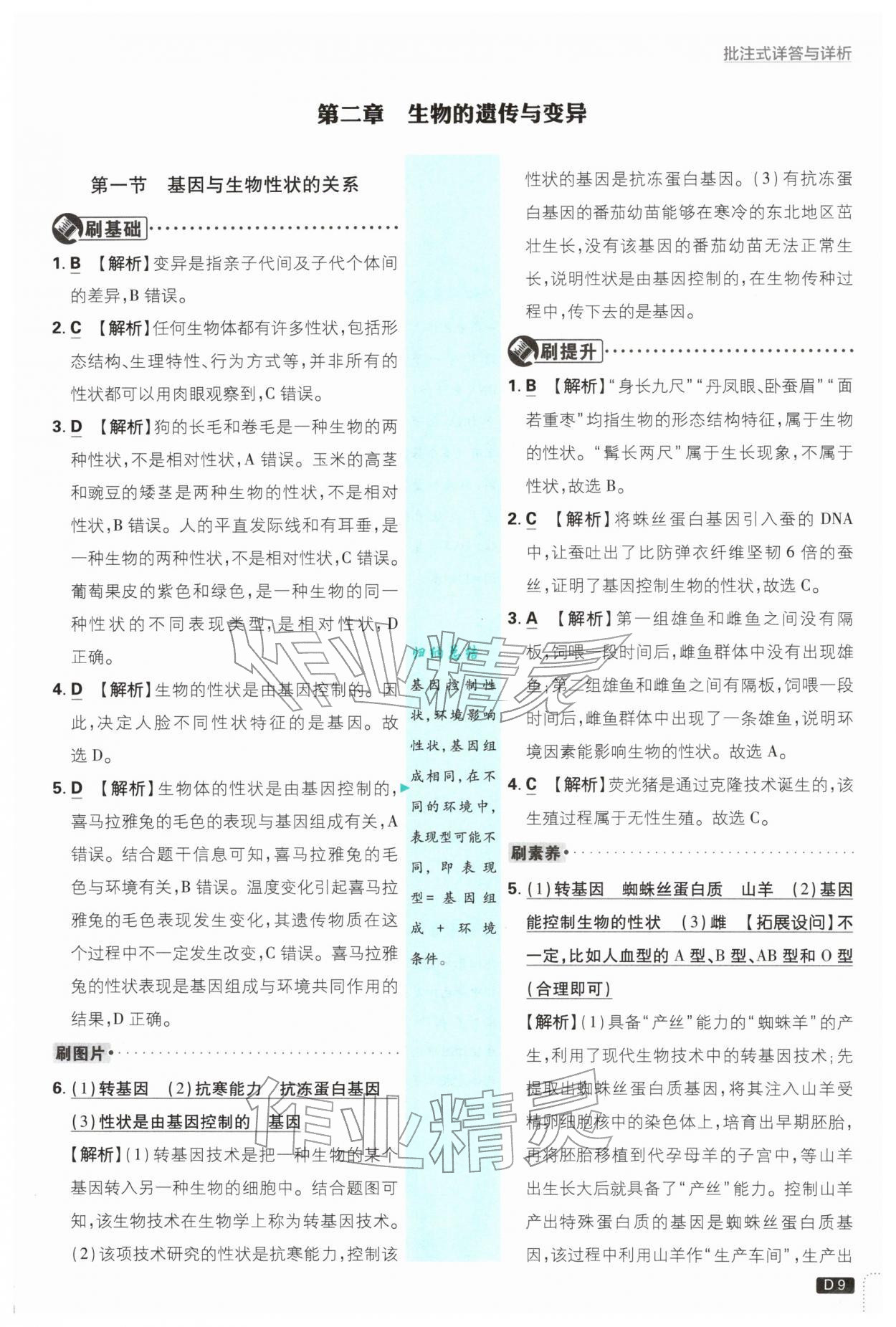 2026年初中必刷题八年级生物下册人教版&nbsp;第9页