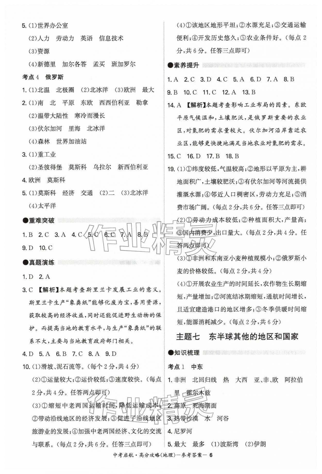 2026年中考启航高分攻略地理广东专版&nbsp;第6页
