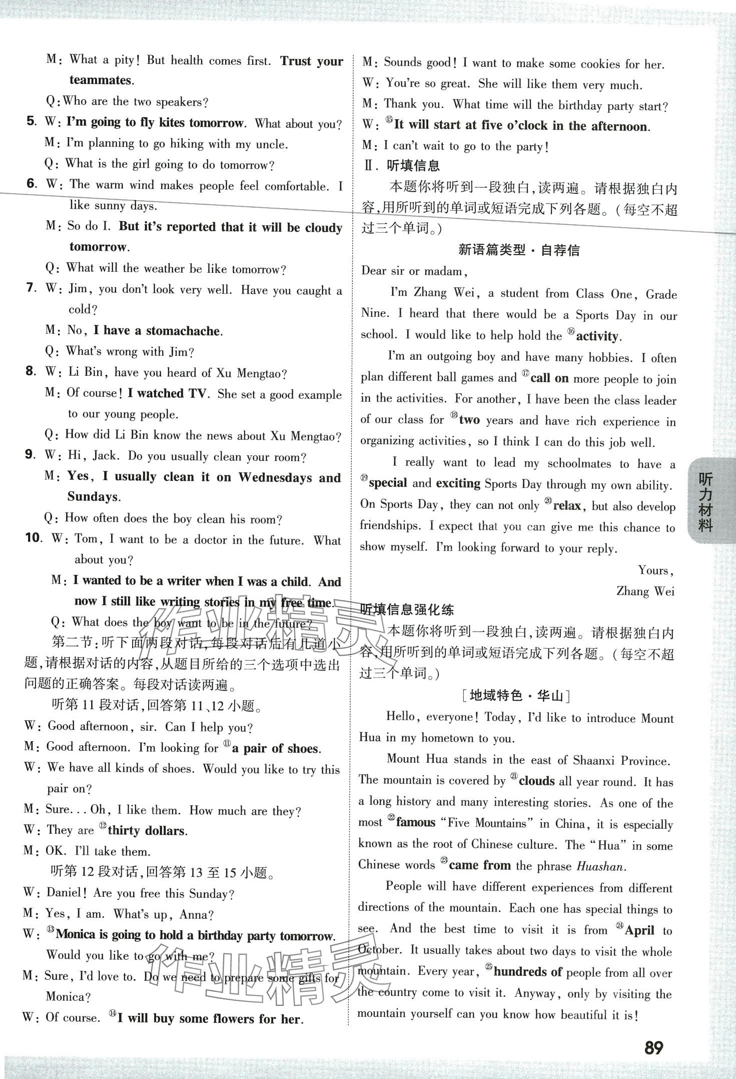 2024年万唯中考魔耳听力英语陕西专版&nbsp;第5页