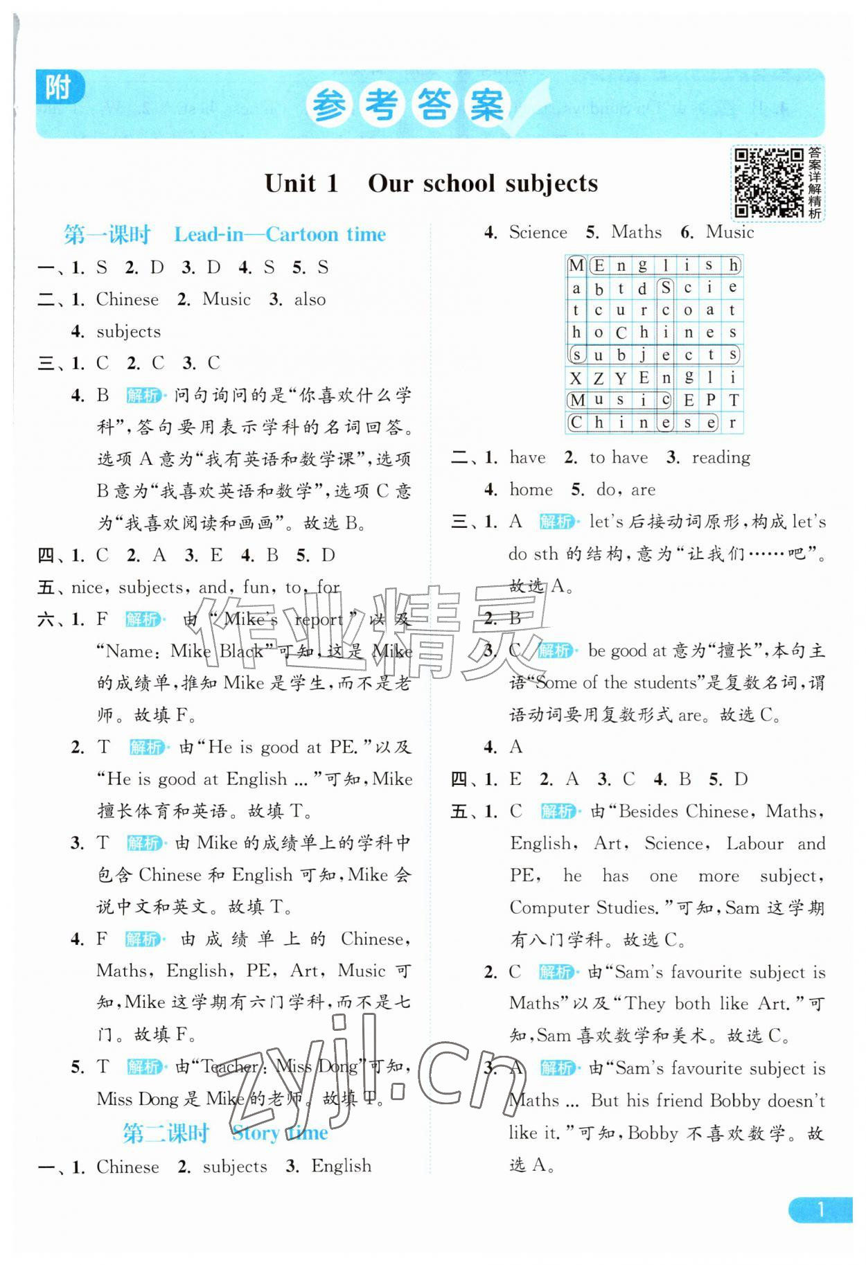 2026年亮点给力提优课时作业本四年级英语上册译林版&nbsp;第1页