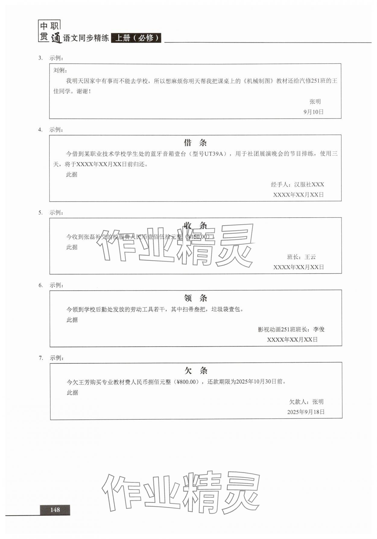 2025年中职语文贯通同步精练必修上册&nbsp;参考答案第12页