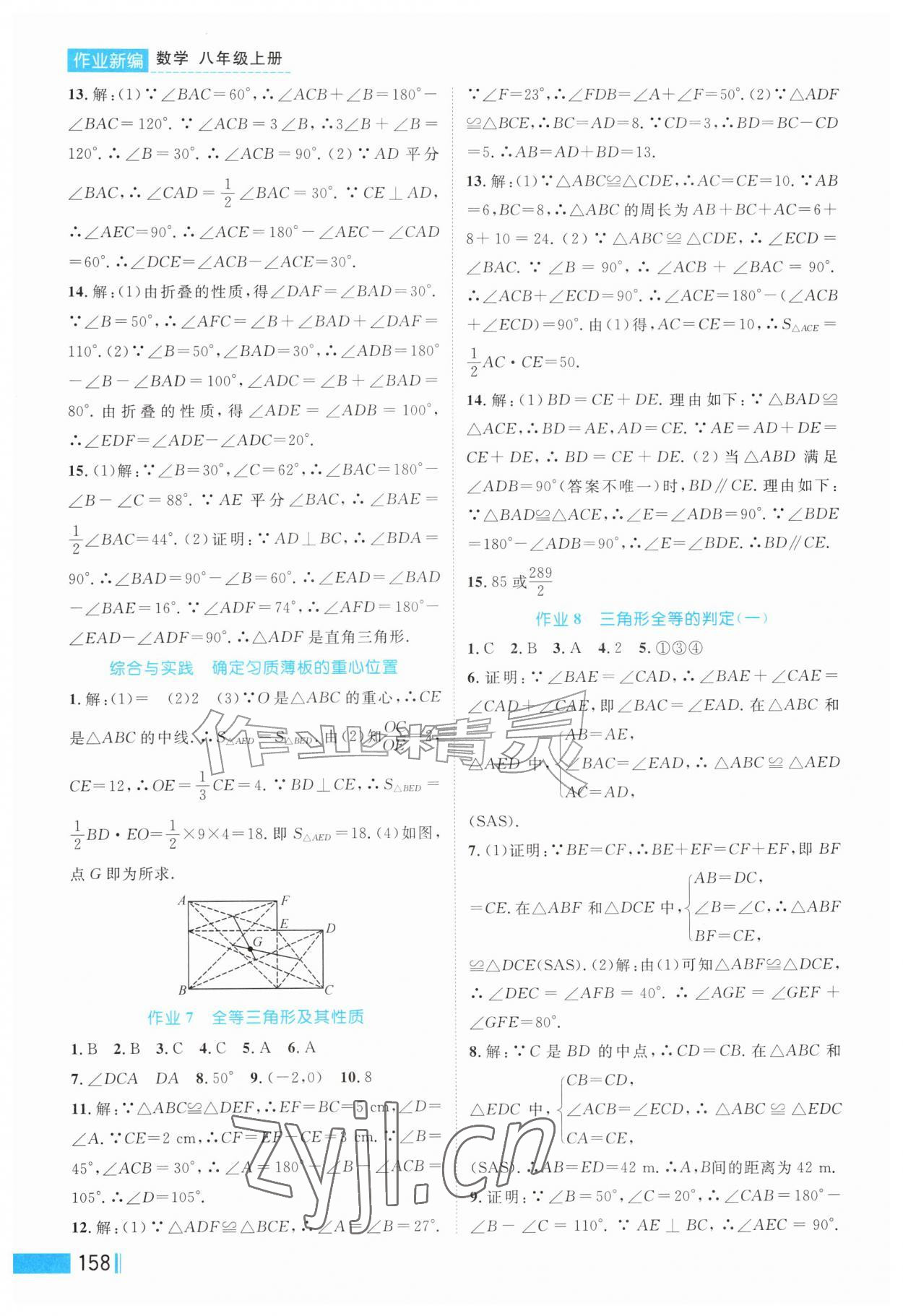 2026年作业新编八年级数学上册人教版&nbsp;第4页