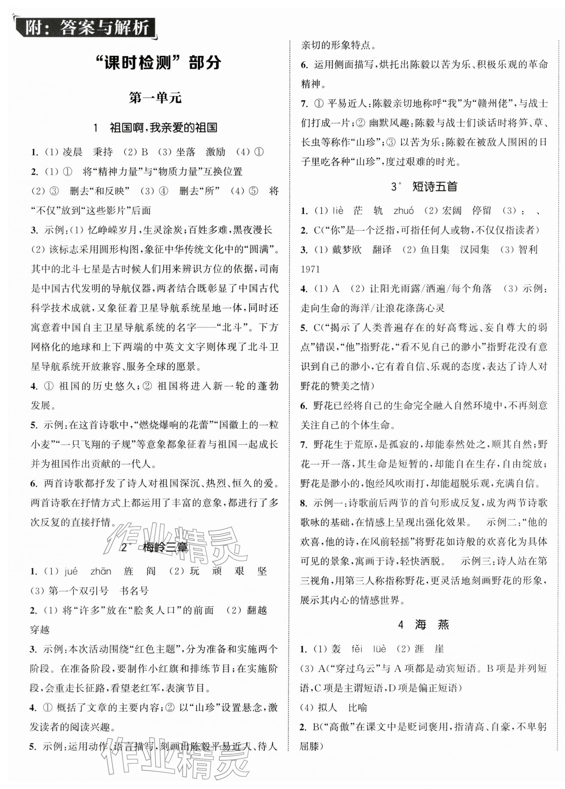 2026年通城学典活页检测九年级语文下册人教版&nbsp;第1页