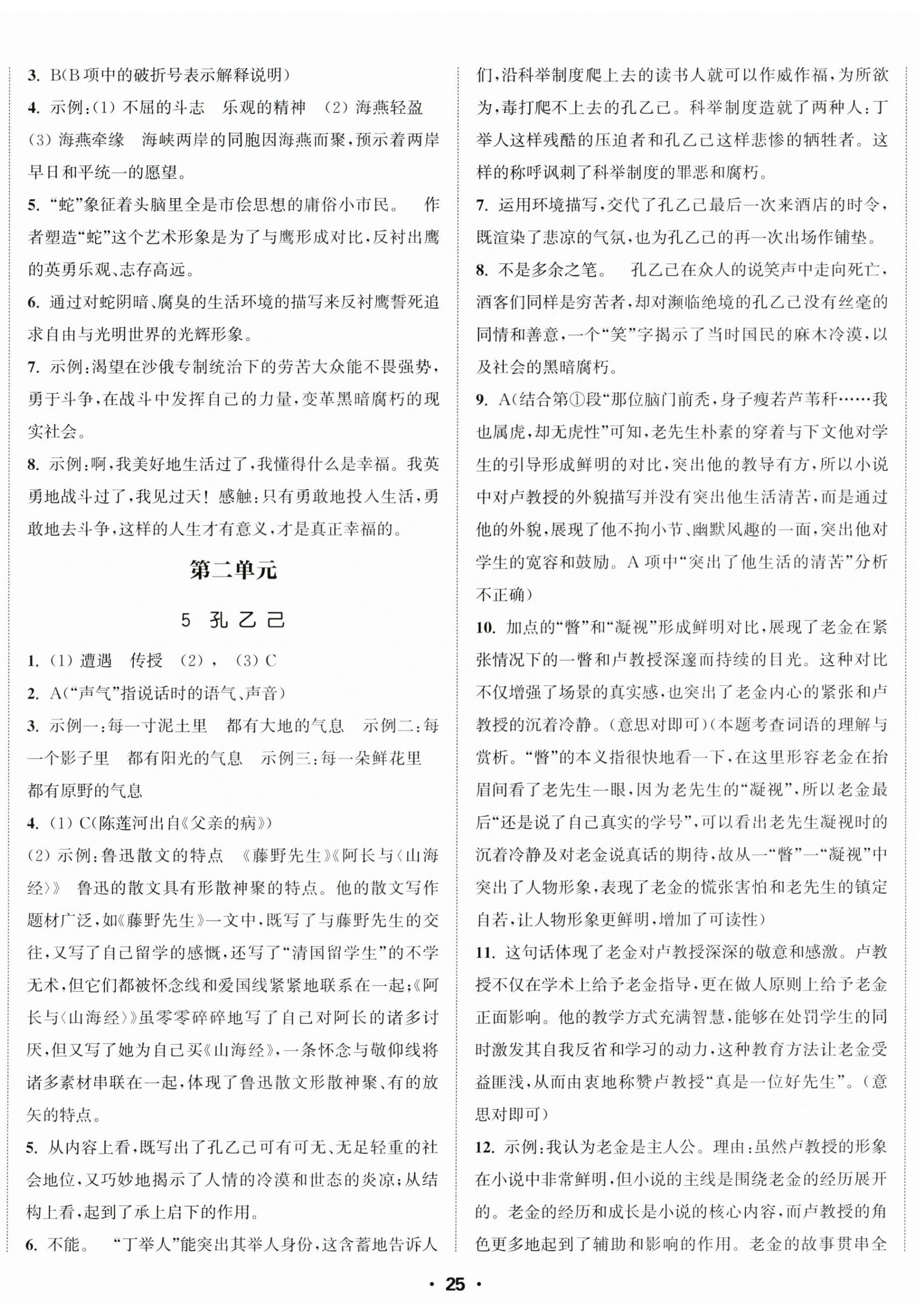 2026年通城学典活页检测九年级语文下册人教版&nbsp;第2页