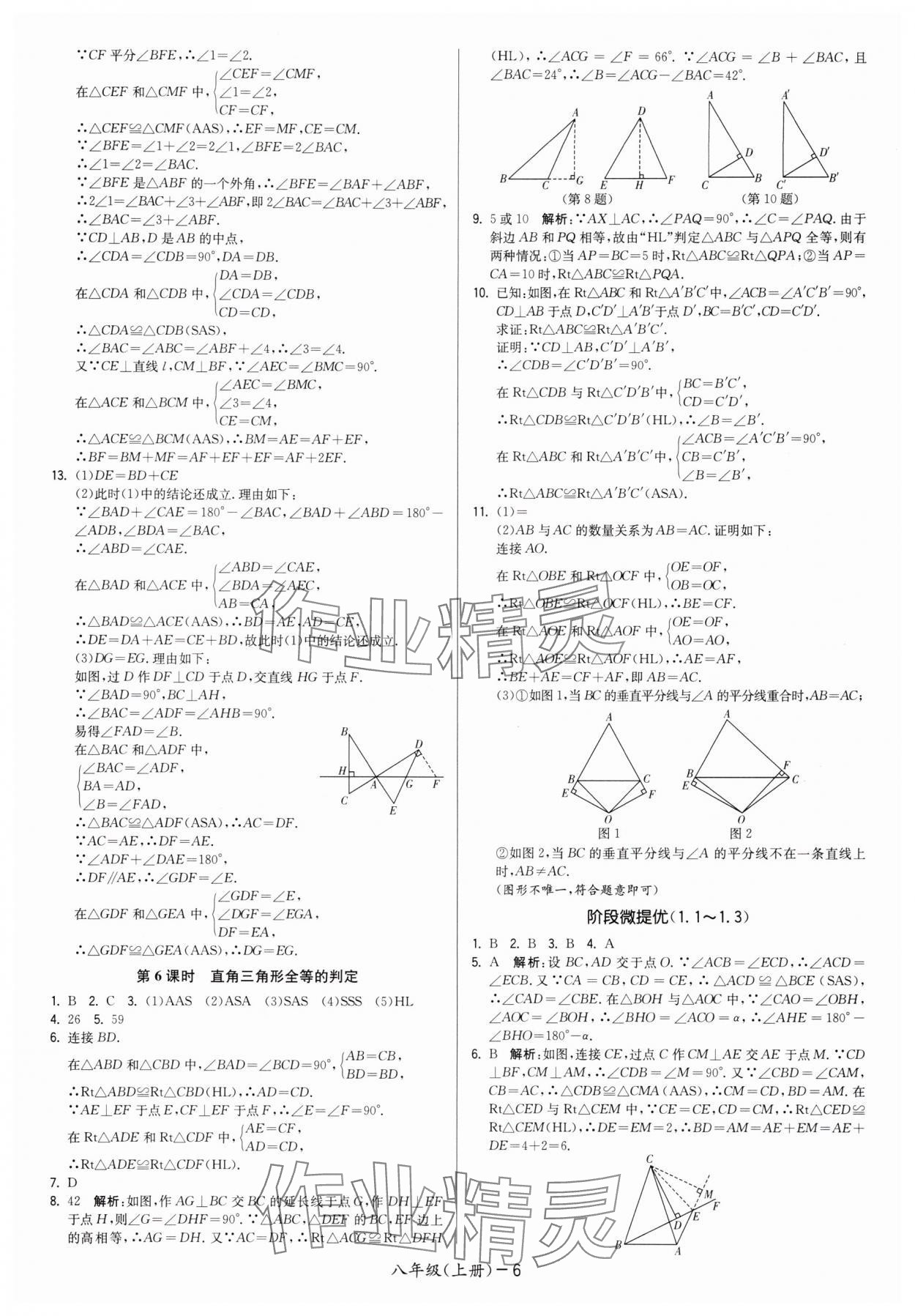 2025年领先一步三维提优八年级数学上册苏科版&nbsp;第6页