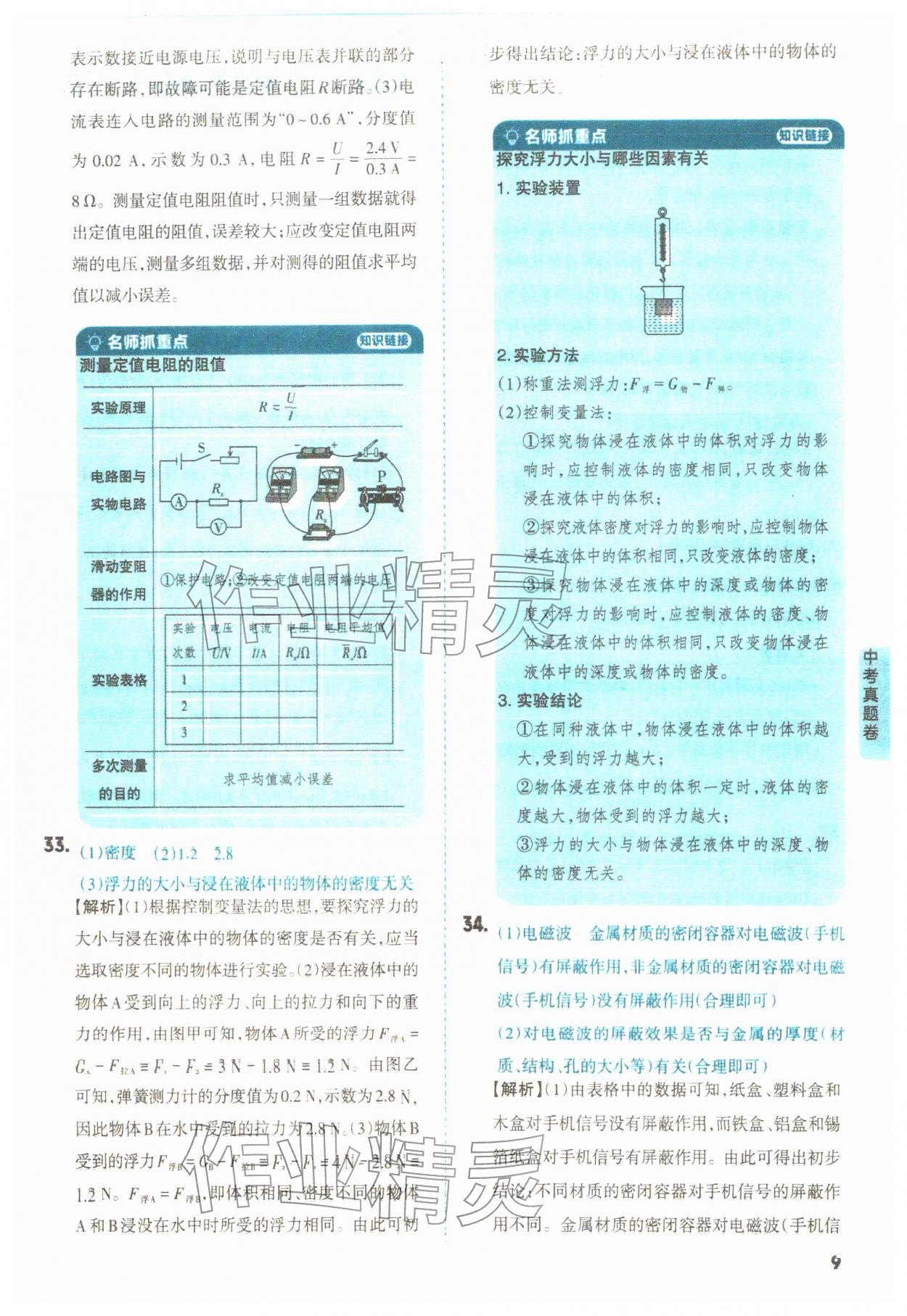 2026年山西领跑卷物理&nbsp;第9页