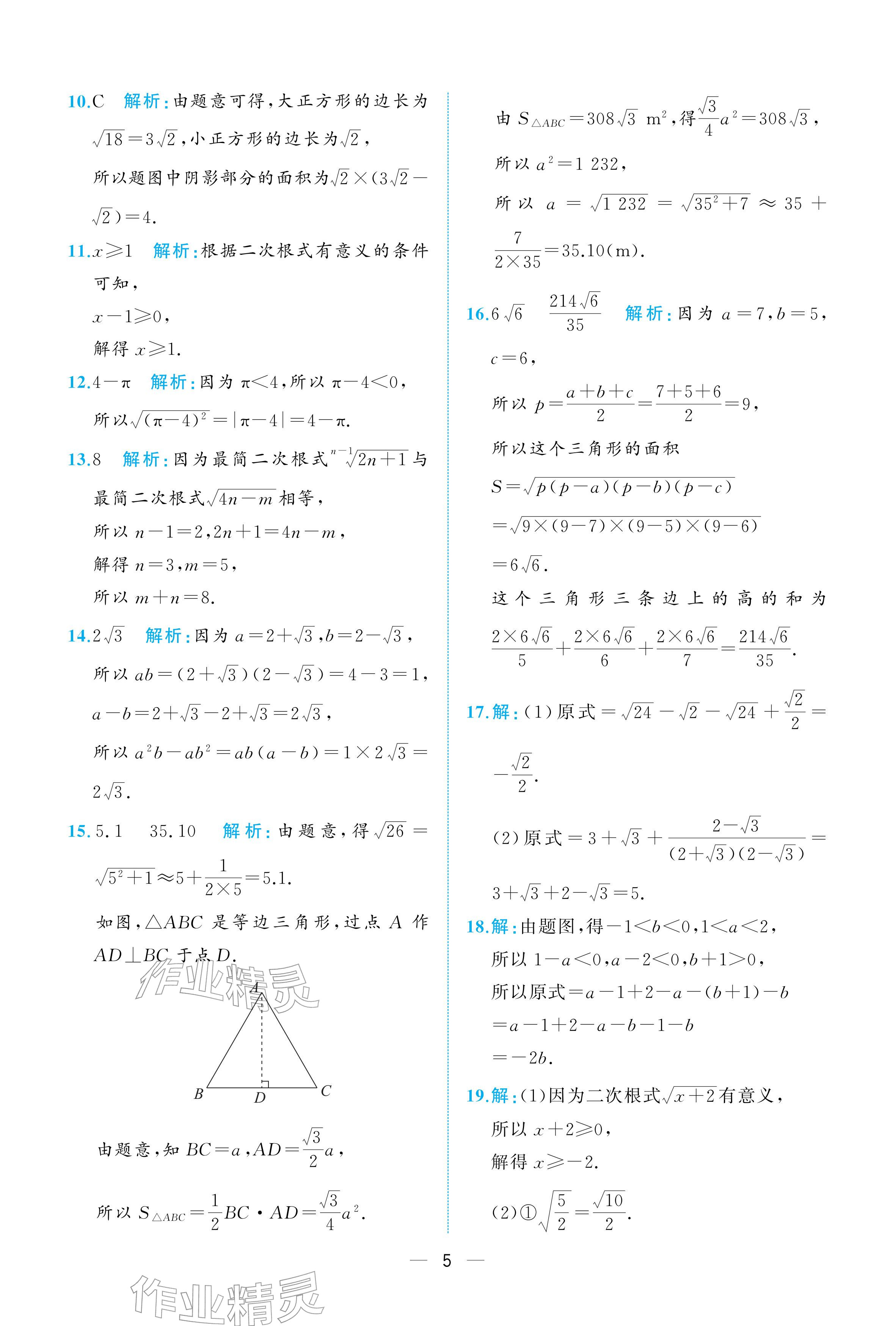 2026年人教金学典同步解析与测评八年级数学下册人教版重庆专版&nbsp;参考答案第5页