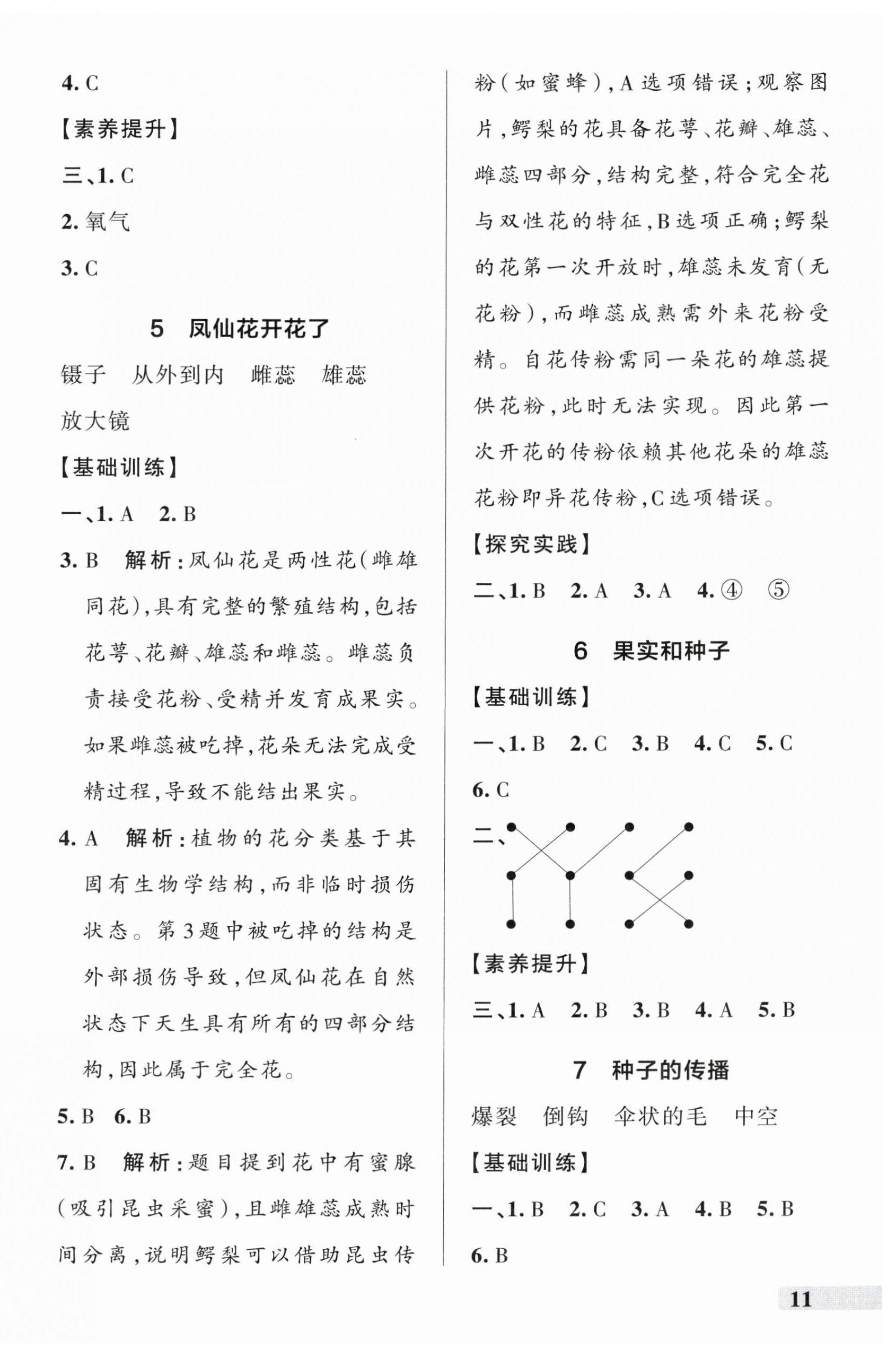 2026年小学学霸作业本四年级科学下册教科版浙江专版&nbsp;参考答案第2页