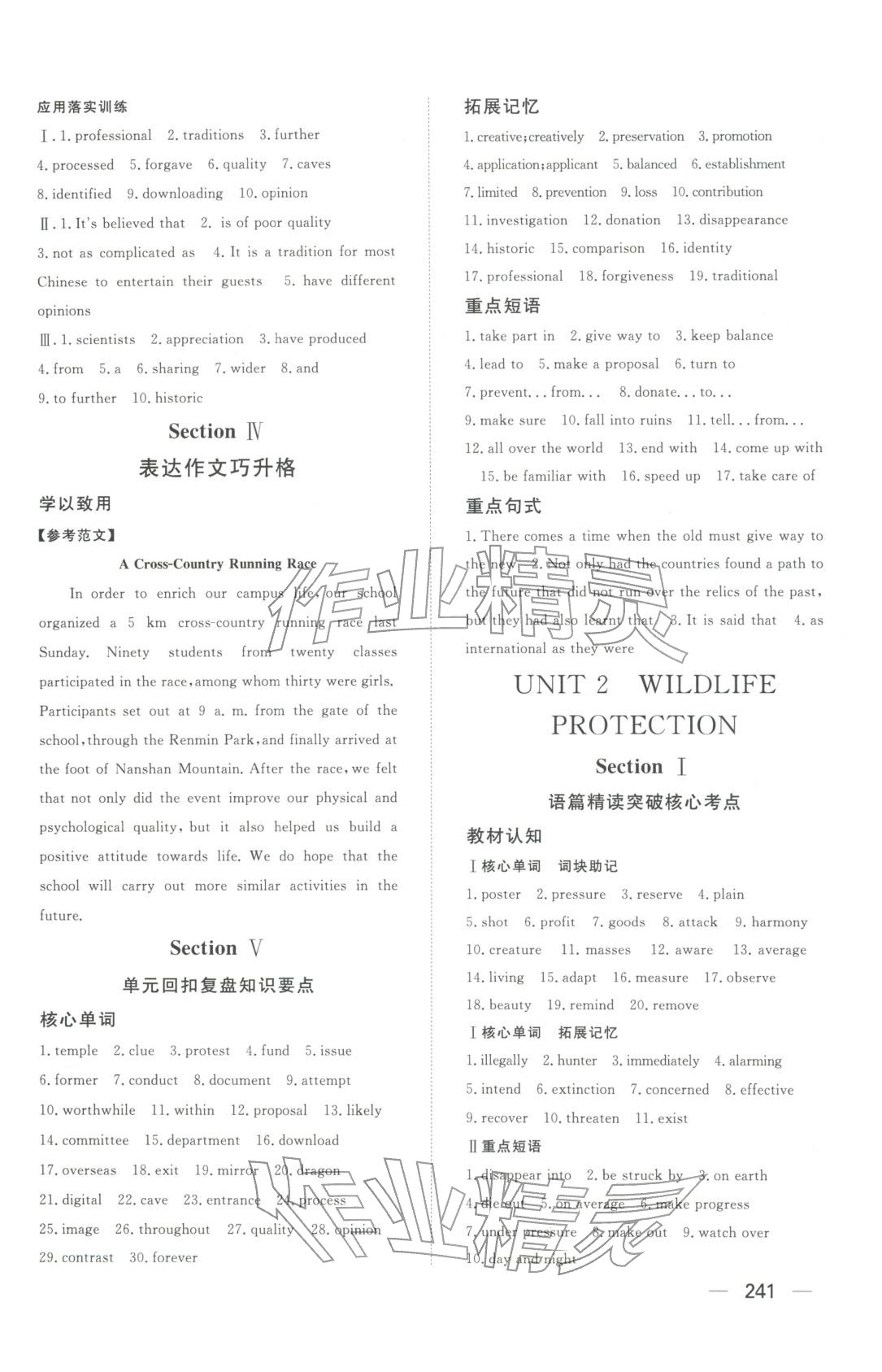 2025年同步练习册明天出版社高中英语必修第二册人教版A专版山东专版&nbsp;第3页