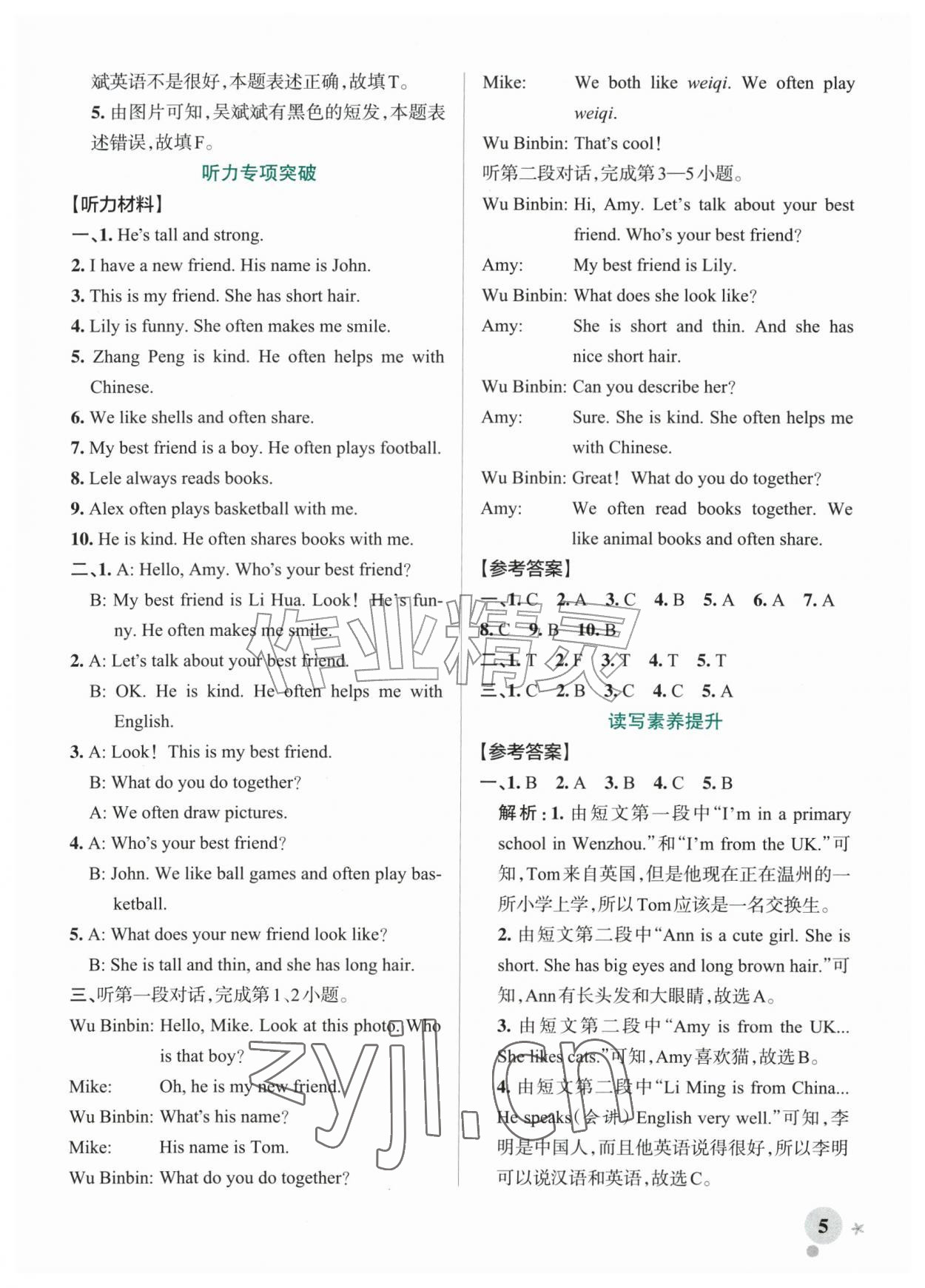 2026年绿卡小学作业本四年级英语上册人教版浙江专版&nbsp;参考答案第5页
