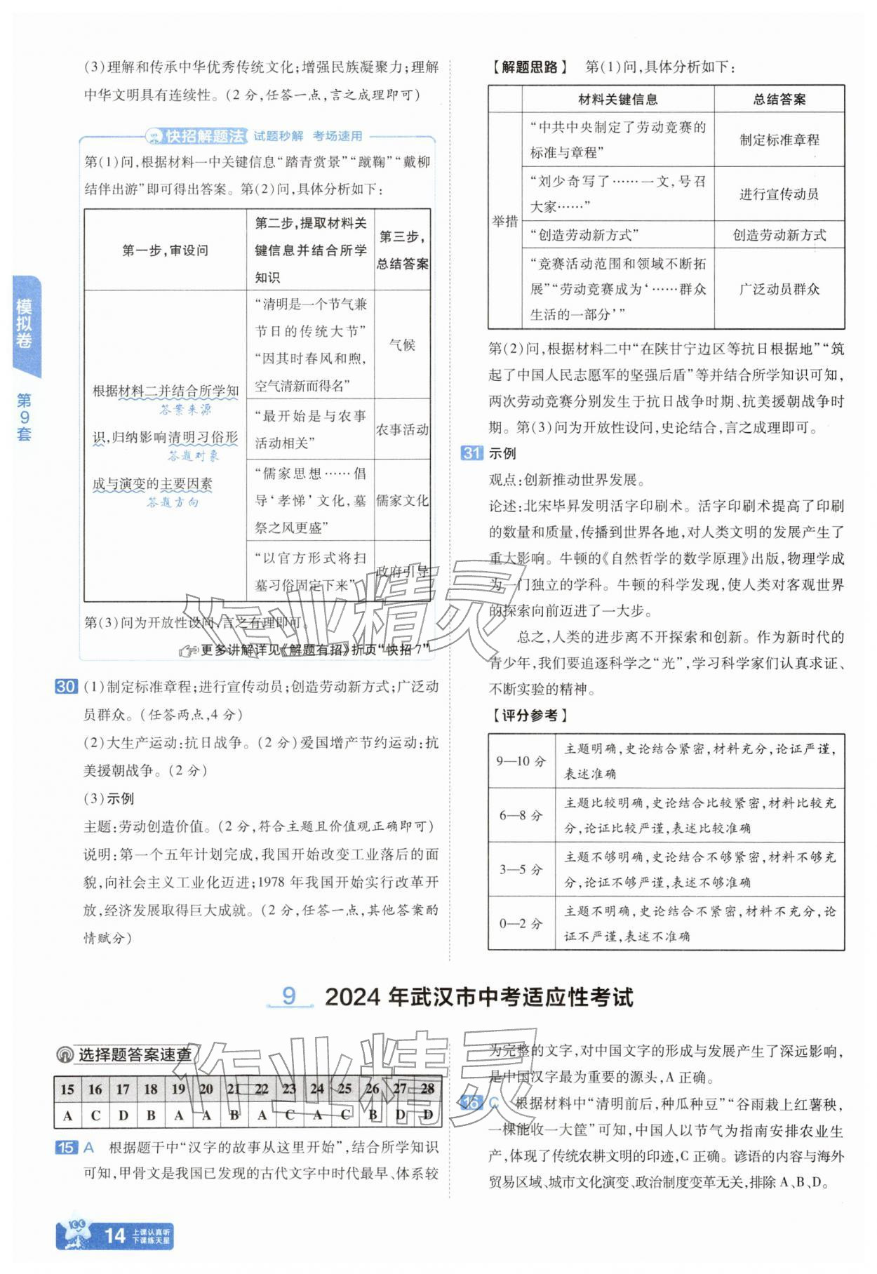 2026年金考卷45套汇编历史武汉专版&nbsp;第14页