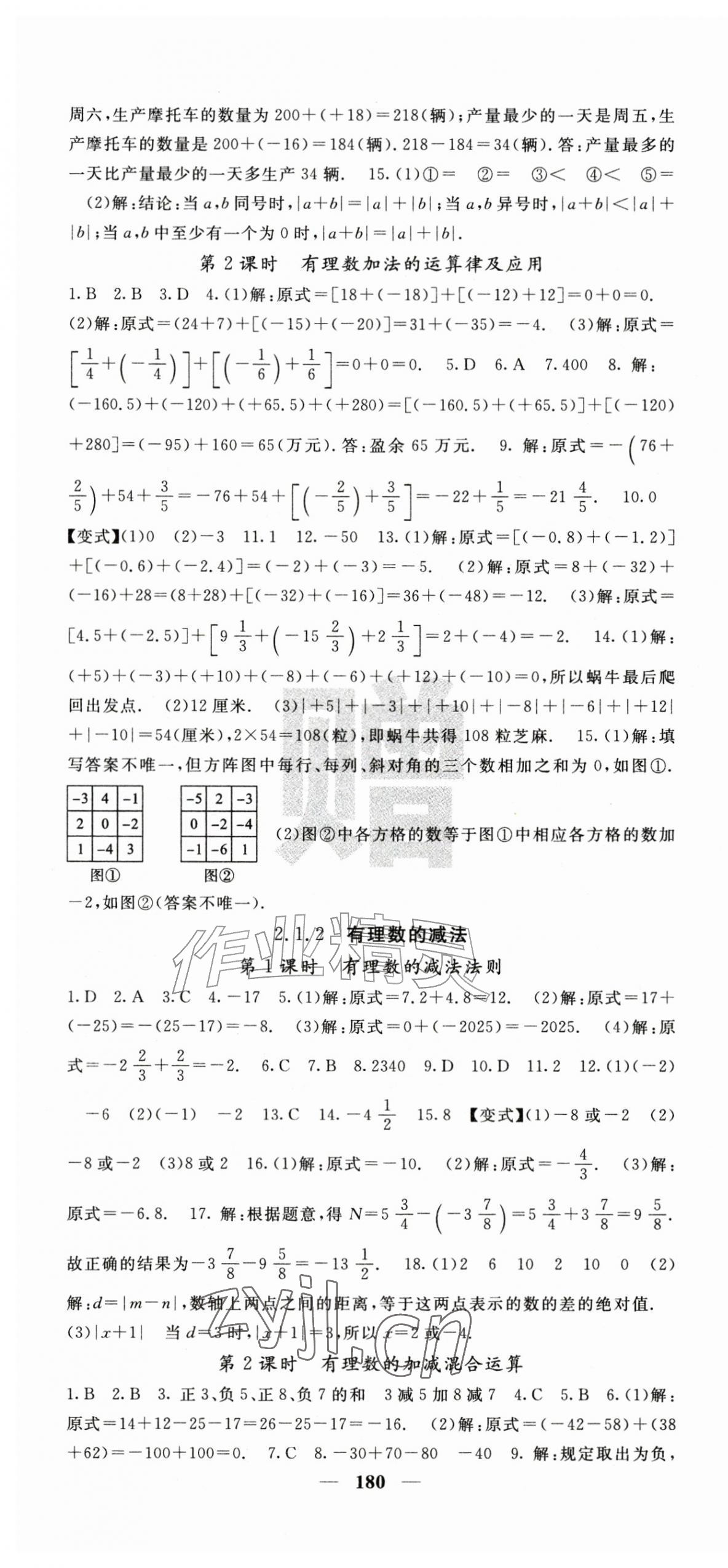 2026年课堂点睛七年级数学上册人教版&nbsp;第4页