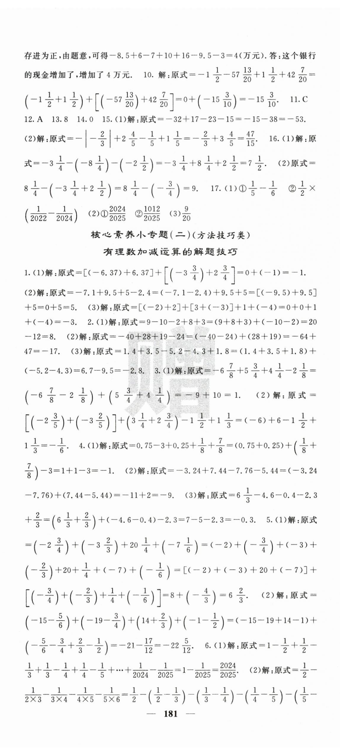 2026年课堂点睛七年级数学上册人教版&nbsp;第5页