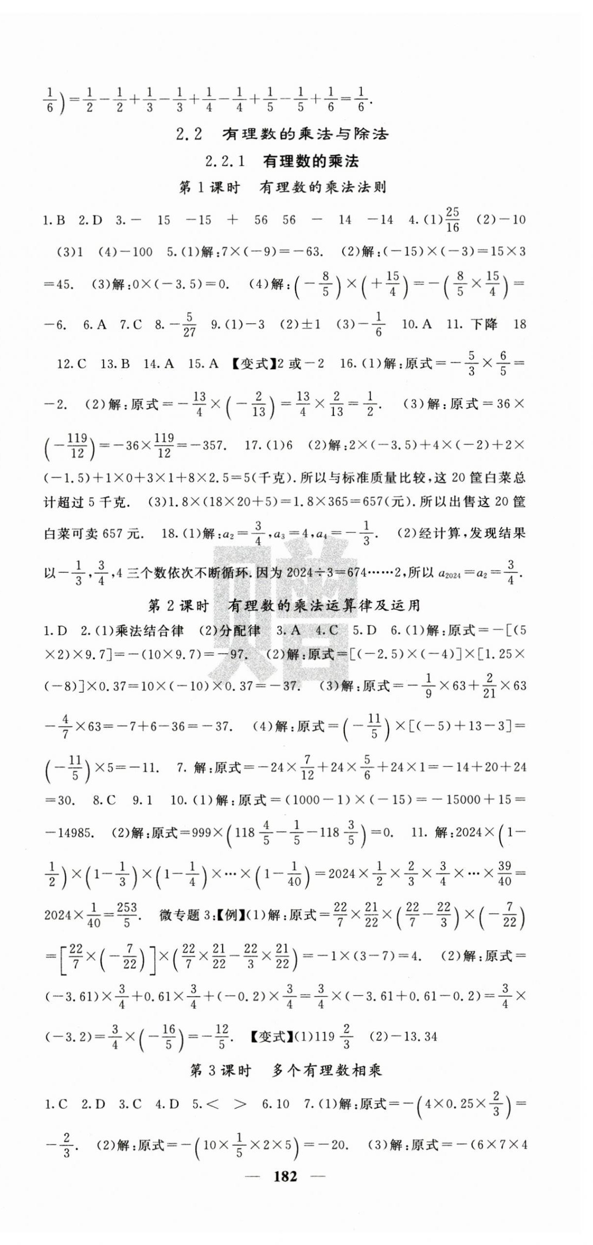 2026年课堂点睛七年级数学上册人教版&nbsp;第6页