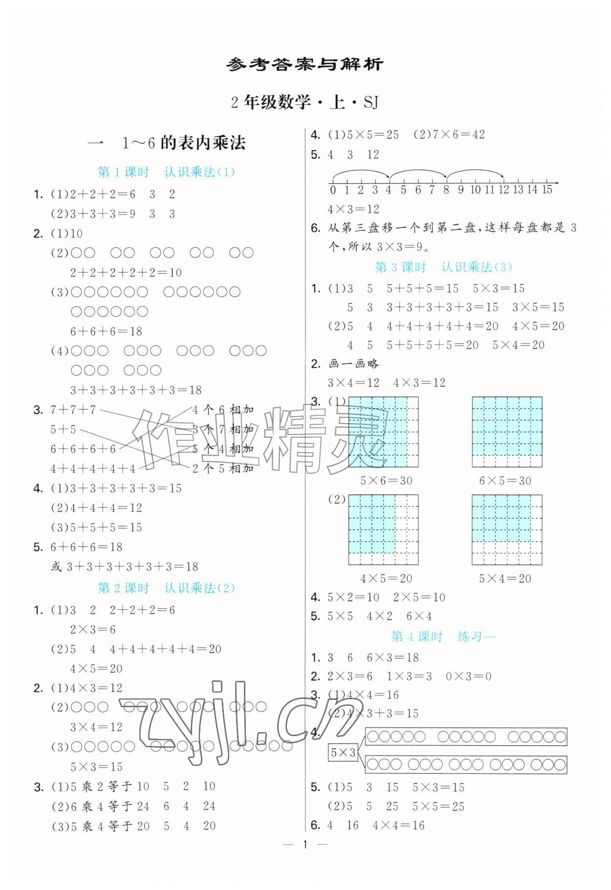 2026年亮点激活提优天天练二年级数学上册苏教版&nbsp;第1页
