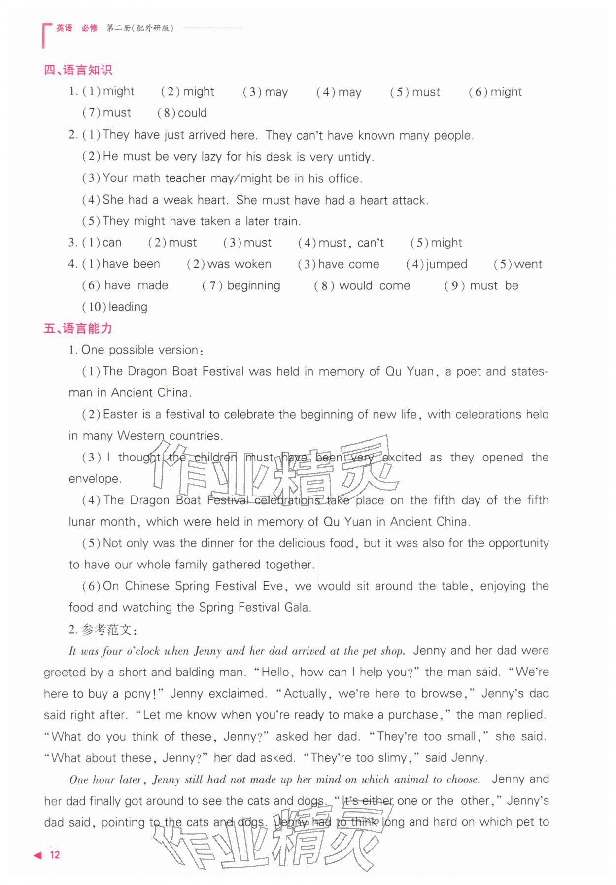 2026年普通高中新课程同步练习册高中英语必修第二册外研版&nbsp;参考答案第12页