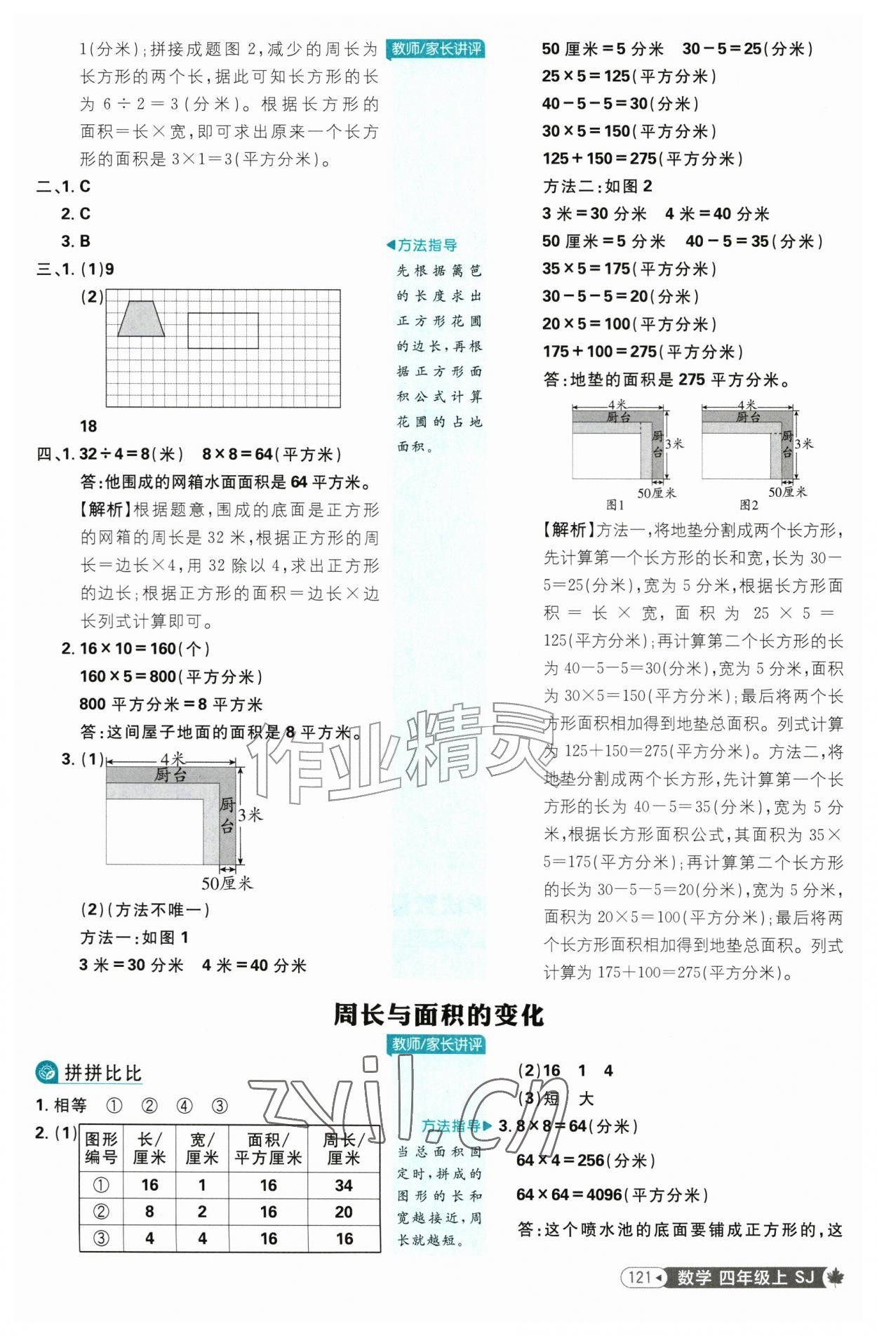 2026年小学必刷题四年级数学上册苏教版&nbsp;参考答案第15页