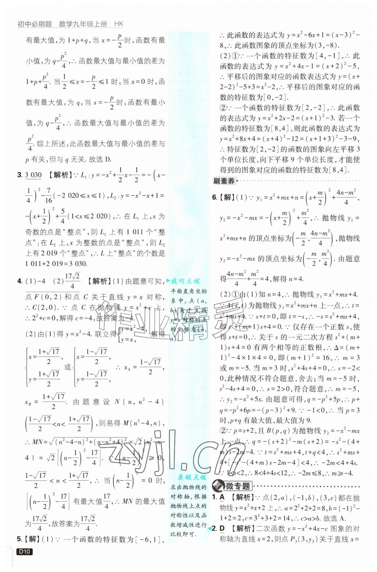 2026年初中必刷题九年级数学上册沪科版&nbsp;第10页