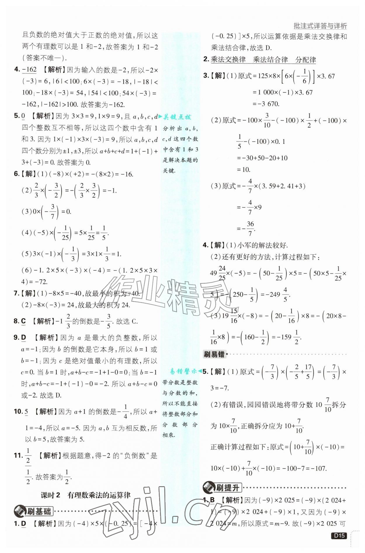 2026年初中必刷题七年级数学上册浙教版浙江专版&nbsp;第15页