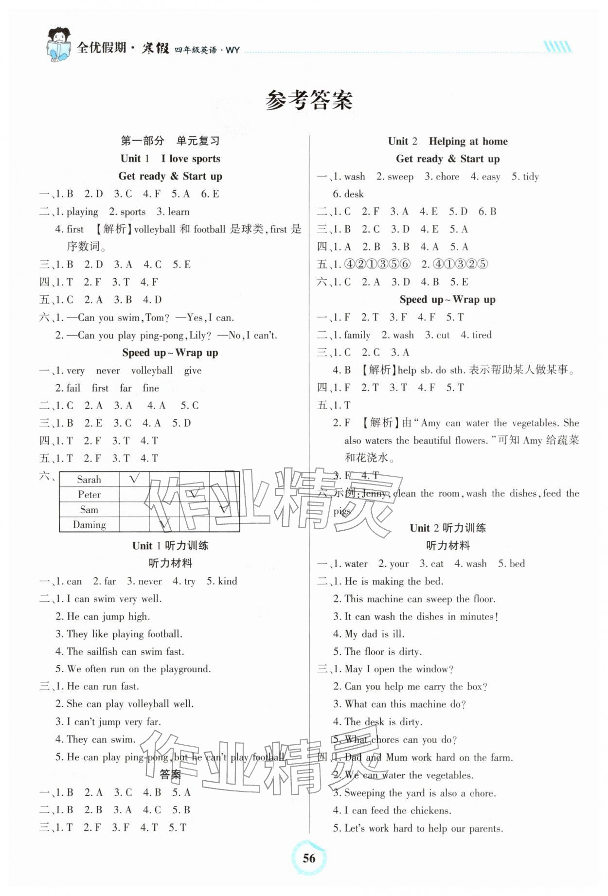 2025年全优假期吉林教育出版社四年级英语全一册外研版&nbsp;参考答案第1页