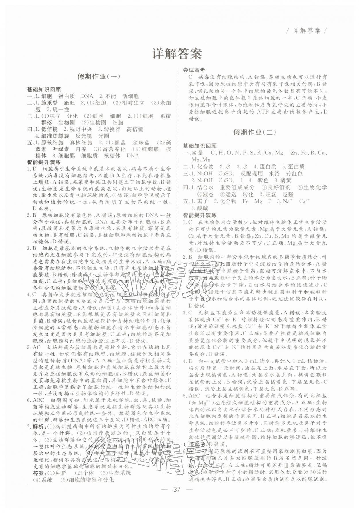 2026年完美假期自主學(xué)習(xí)步步贏高一生物&nbsp;第1頁