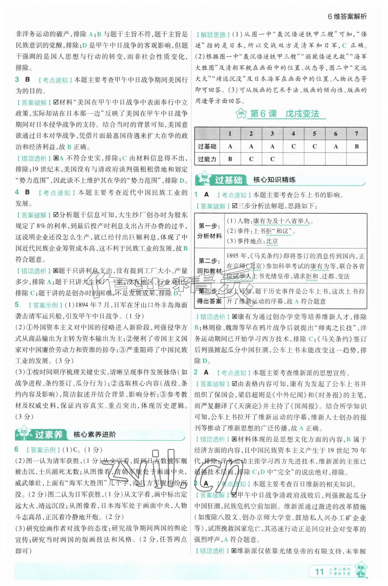 2026年一遍过八年级历史上册人教版&nbsp;第11页