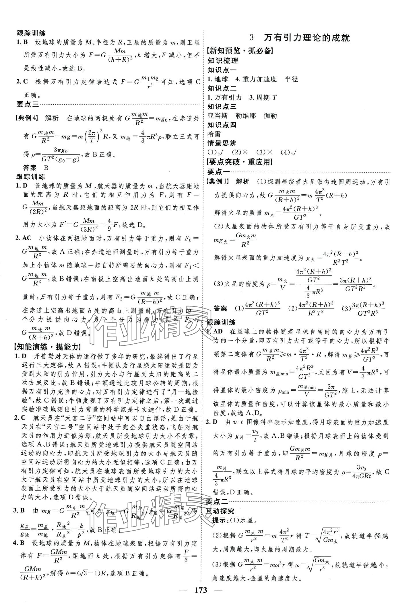 2024年三维设计高中物理必修第二册&nbsp;第13页