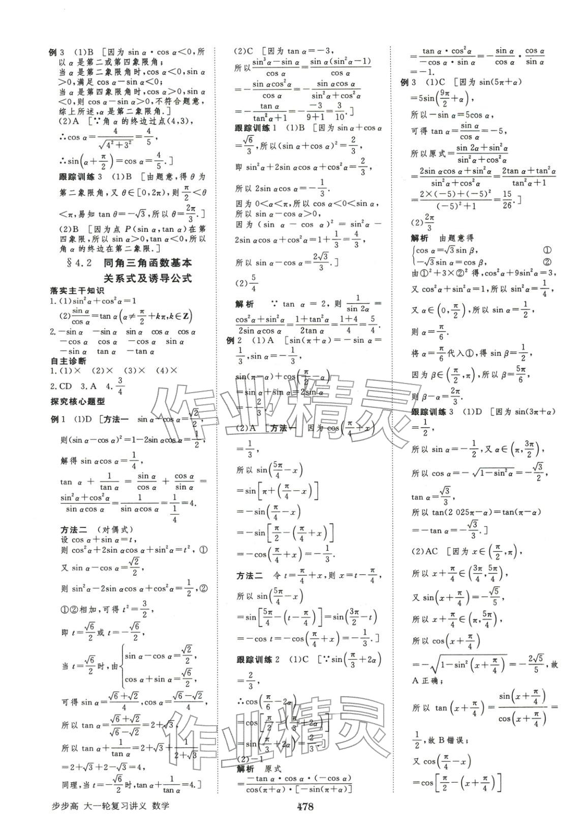 2026年步步高大一轮复习讲义高中数学&nbsp;第30页