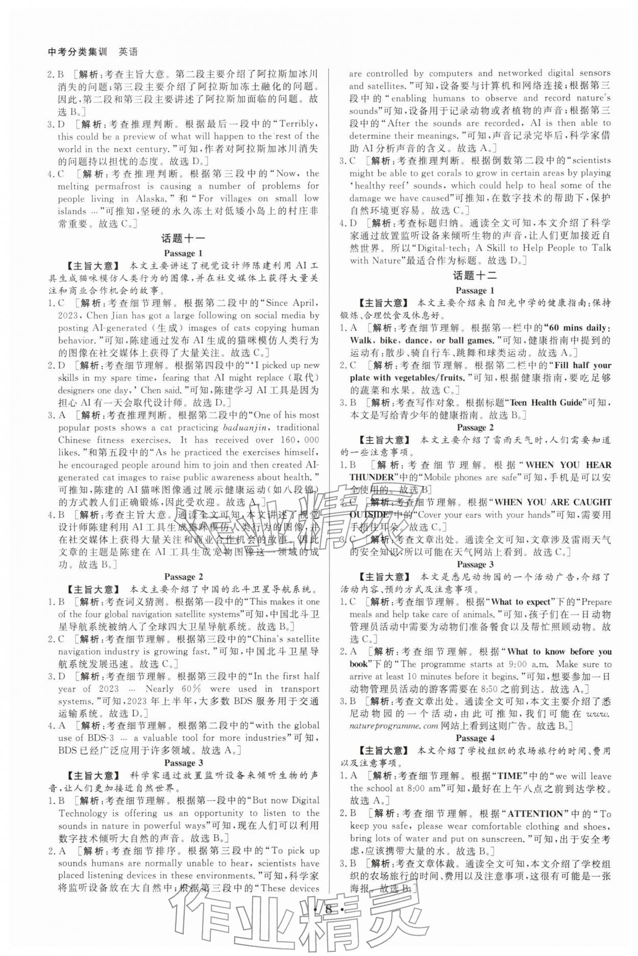 2026年浙派名师中考方略分类集训英语浙江专版&nbsp;参考答案第7页