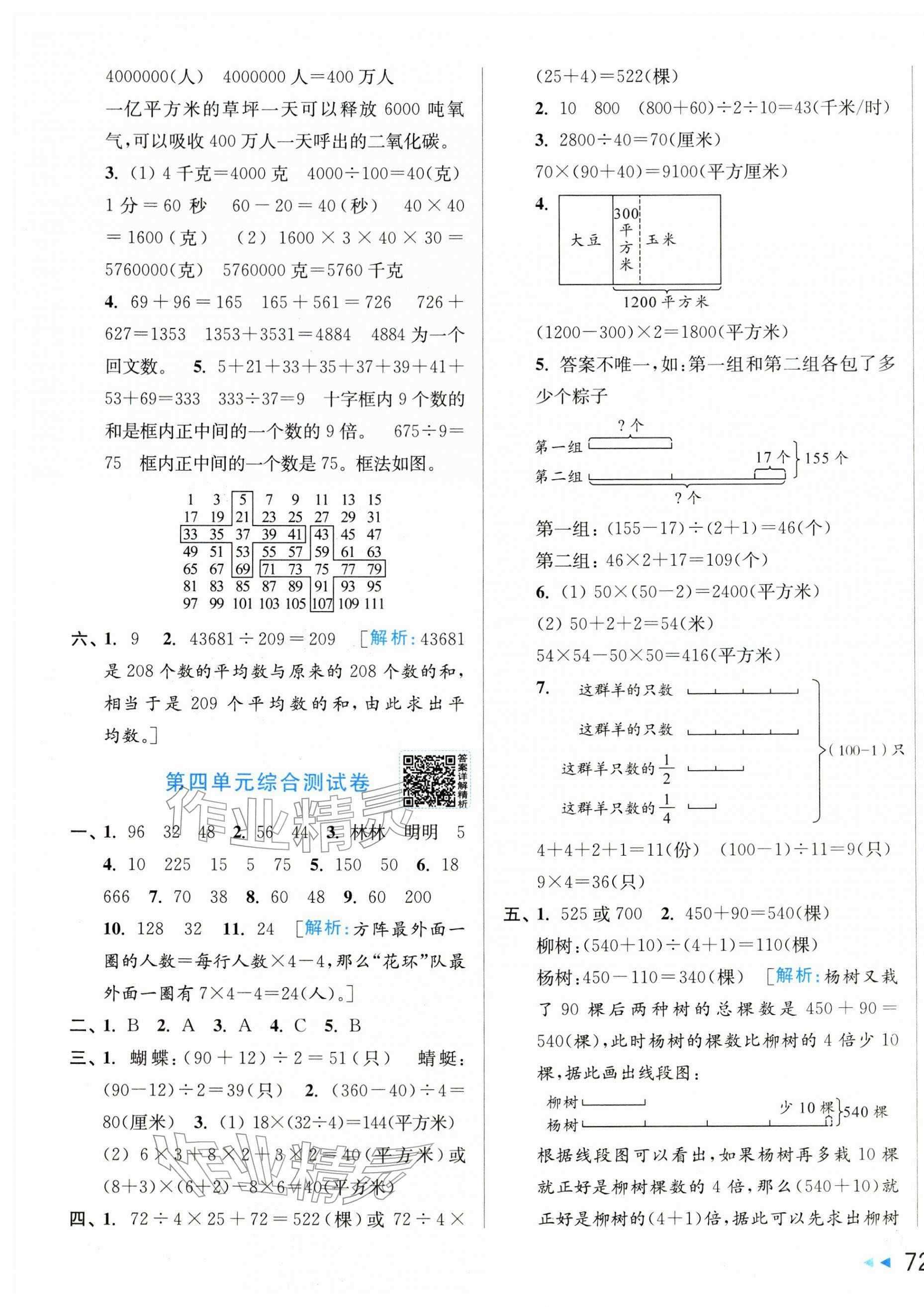 2026年同步跟踪全程检测四年级数学下册苏教版&nbsp;第3页