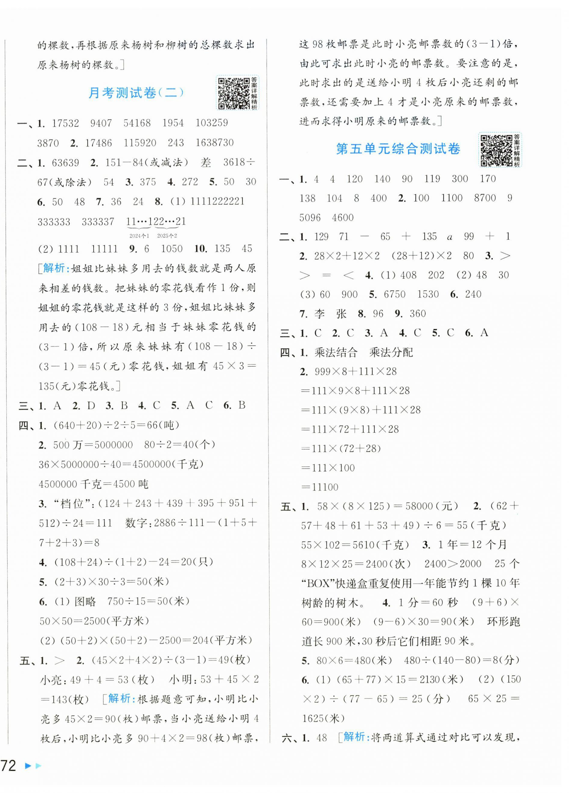 2026年同步跟踪全程检测四年级数学下册苏教版&nbsp;第4页