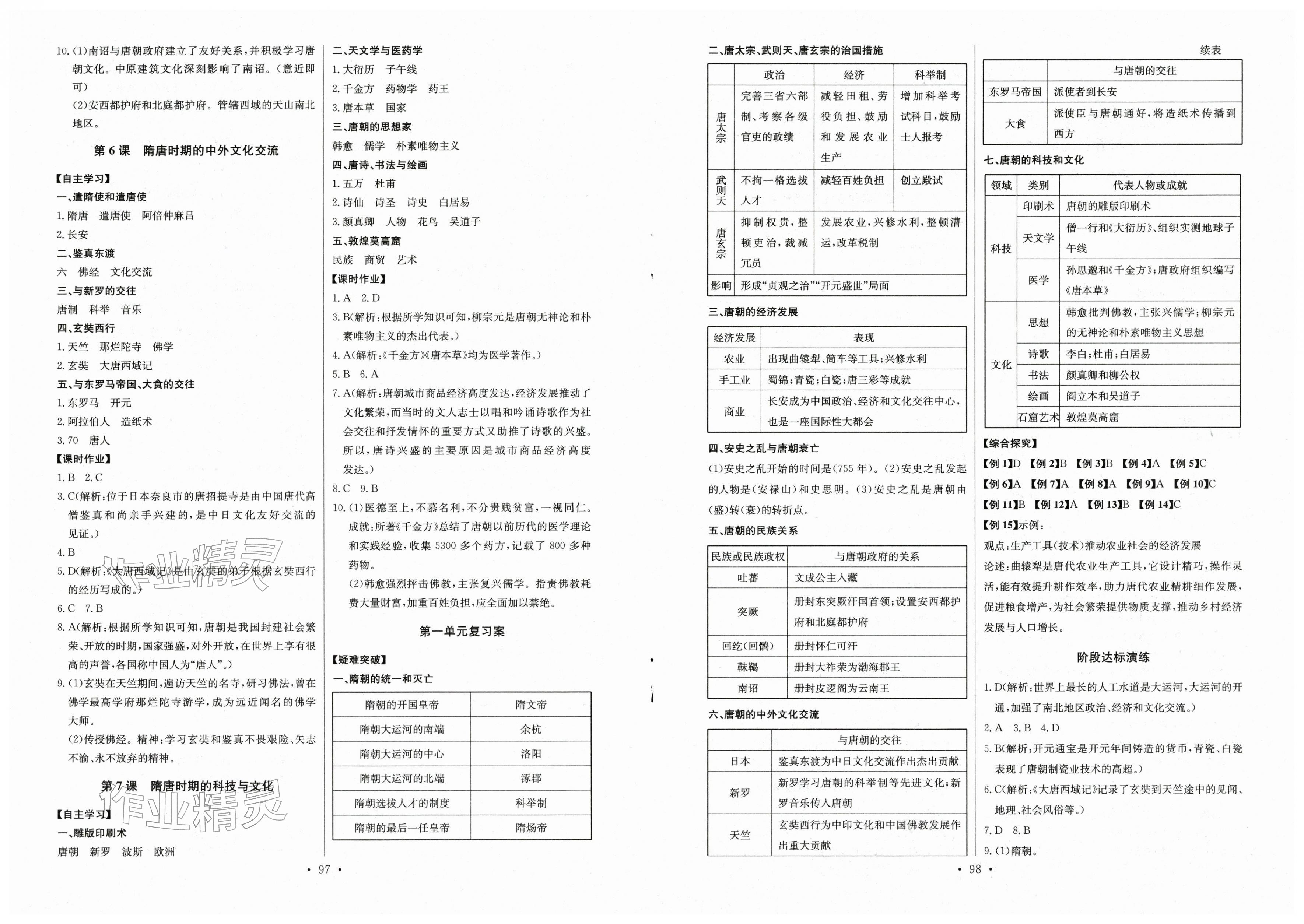 2026年长江全能学案同步练习册七年级历史下册人教版&nbsp;第2页