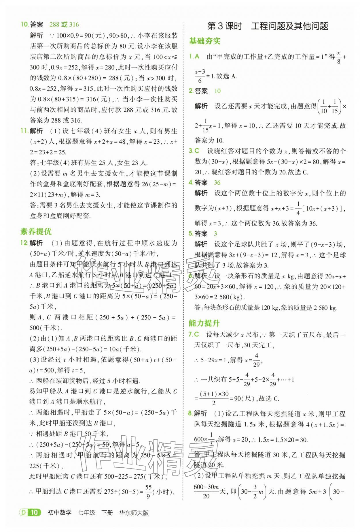2026年5年中考3年模拟七年级数学下册华师大版&nbsp;第10页