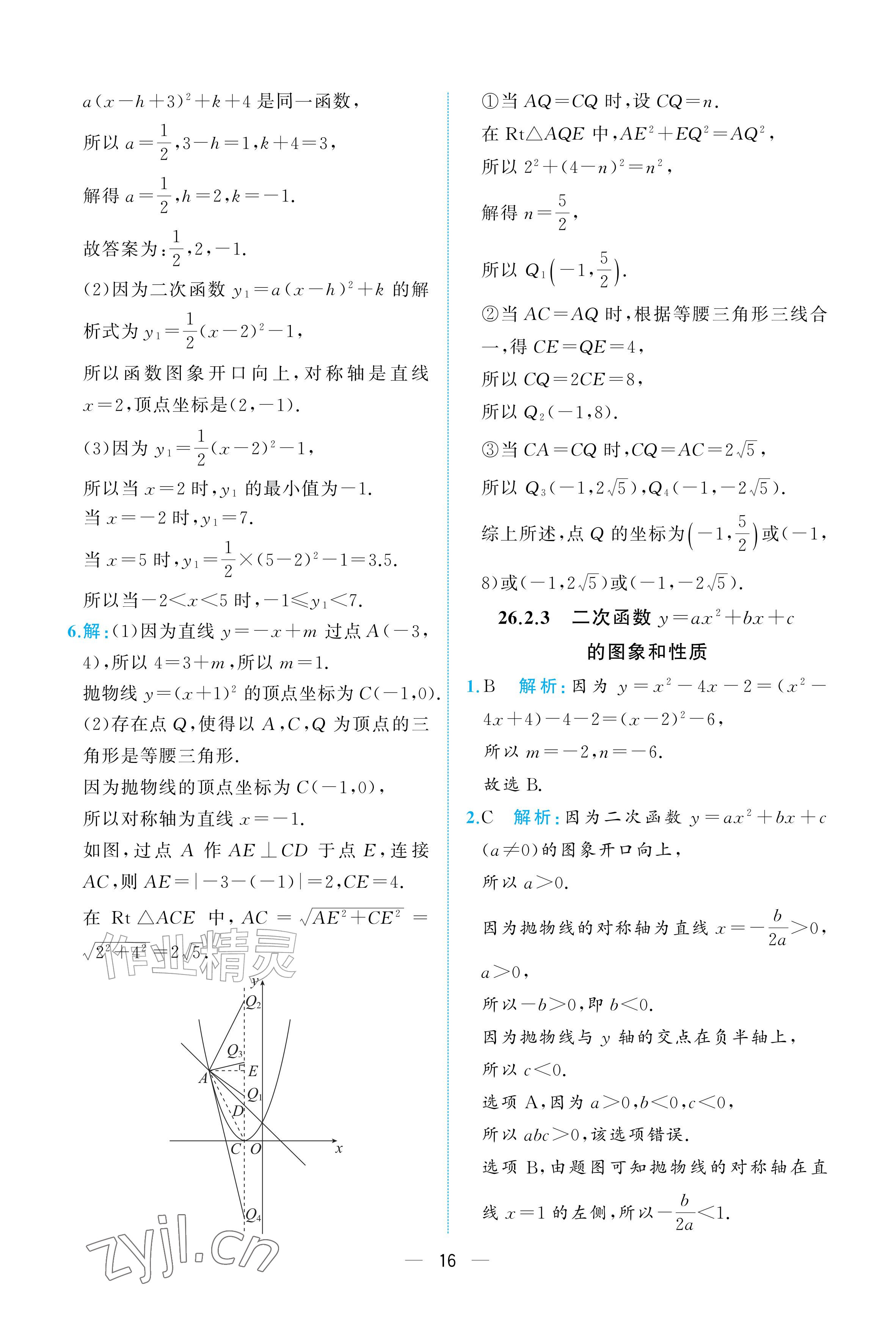 2026年人教金学典同步解析与测评九年级数学上册人教版重庆&nbsp;参考答案第16页