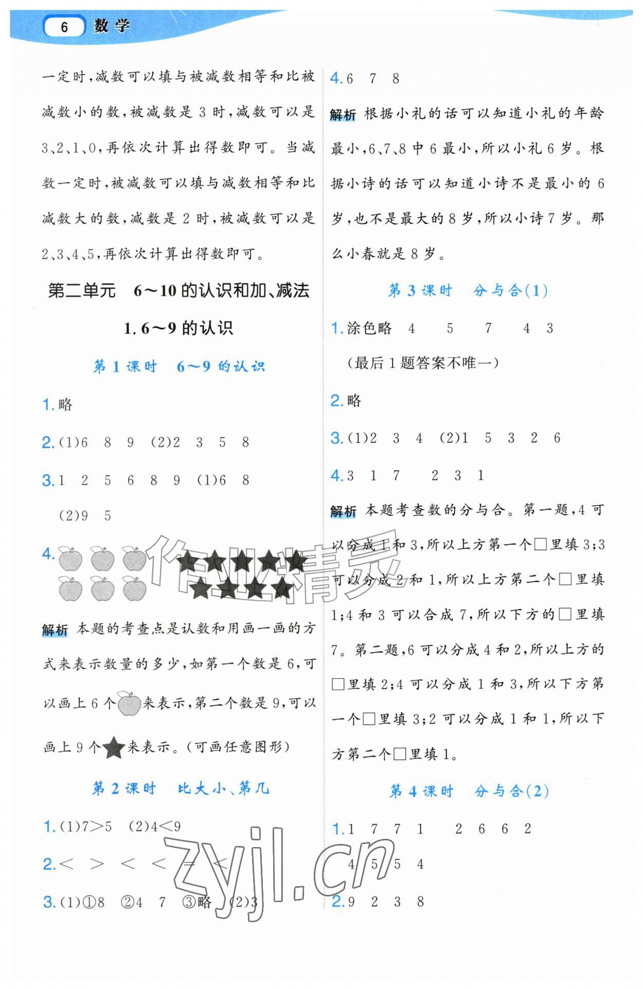 2026年名师面对面先学后练一年级数学上册人教版&nbsp;第6页