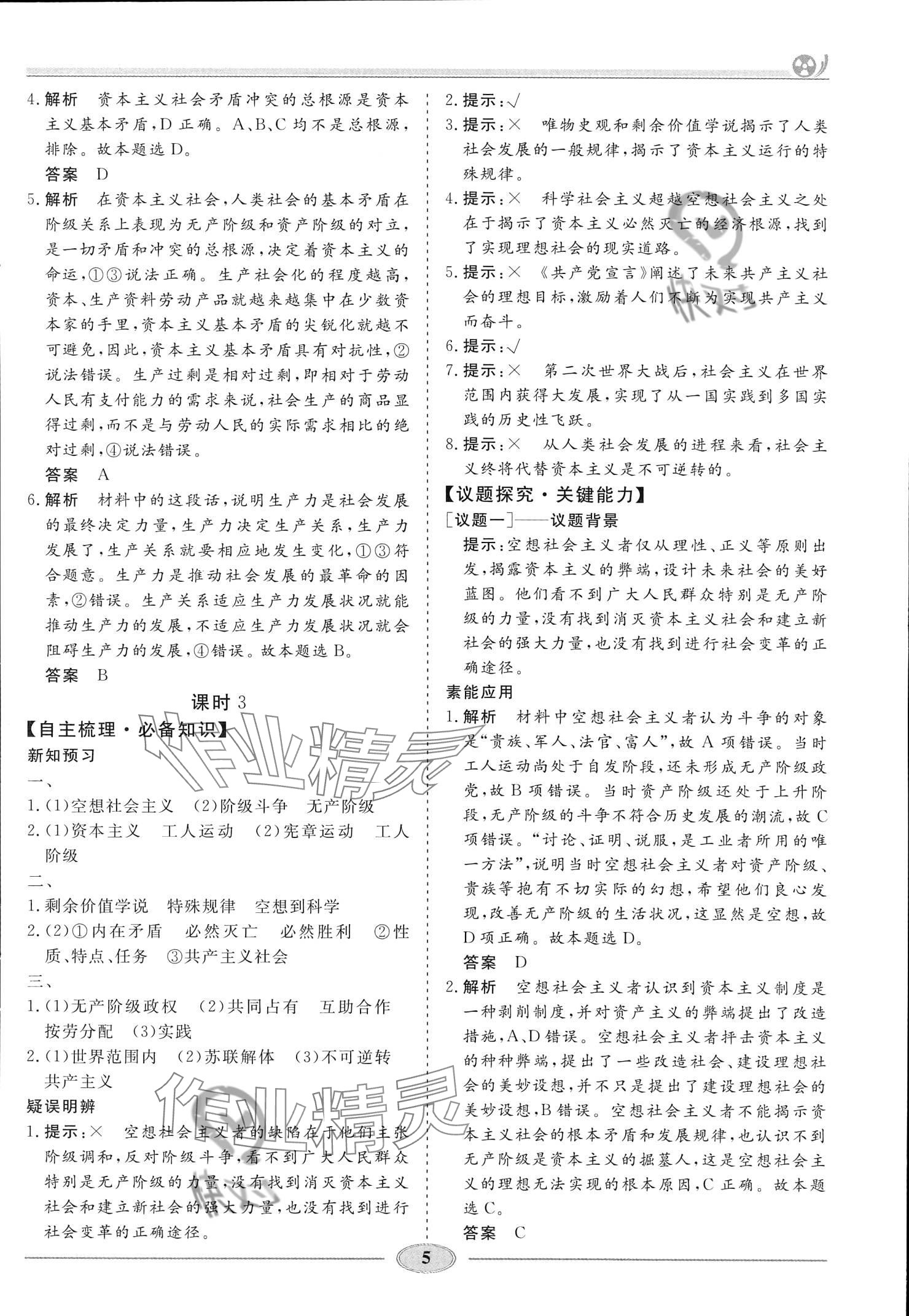 2023年精讲精练高中道德与法治必修1人教版&nbsp;参考答案第4页