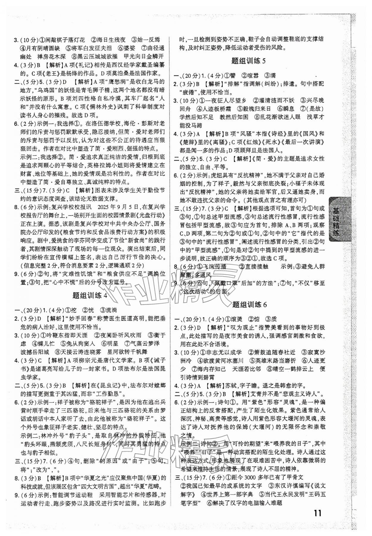 2026年万唯中考试题研究语文中考人教版贵州专版&nbsp;参考答案第11页