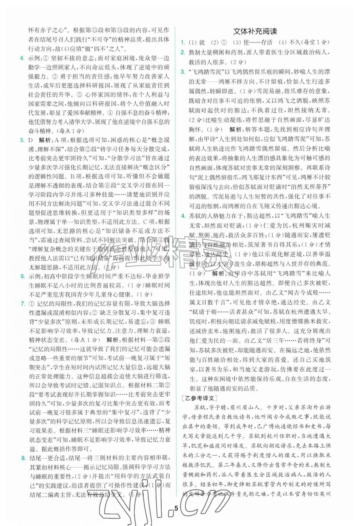 2026年拔尖特训九年级语文上册人教版&nbsp;第5页