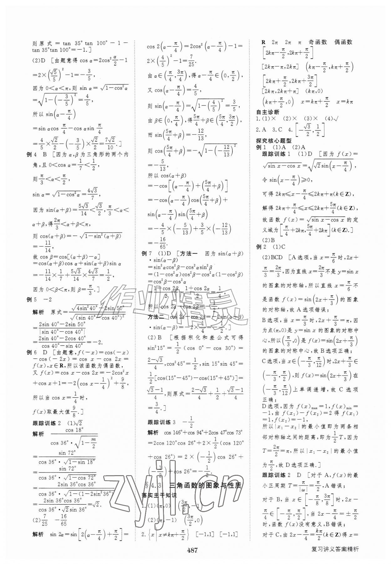 2027年步步高大一轮复习讲义高中数学&nbsp;第31页