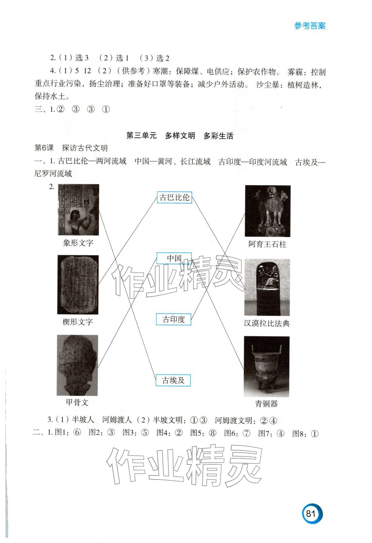 2026年练习与测试六年级道德与法治下册人教版陕西专版&nbsp;参考答案第2页