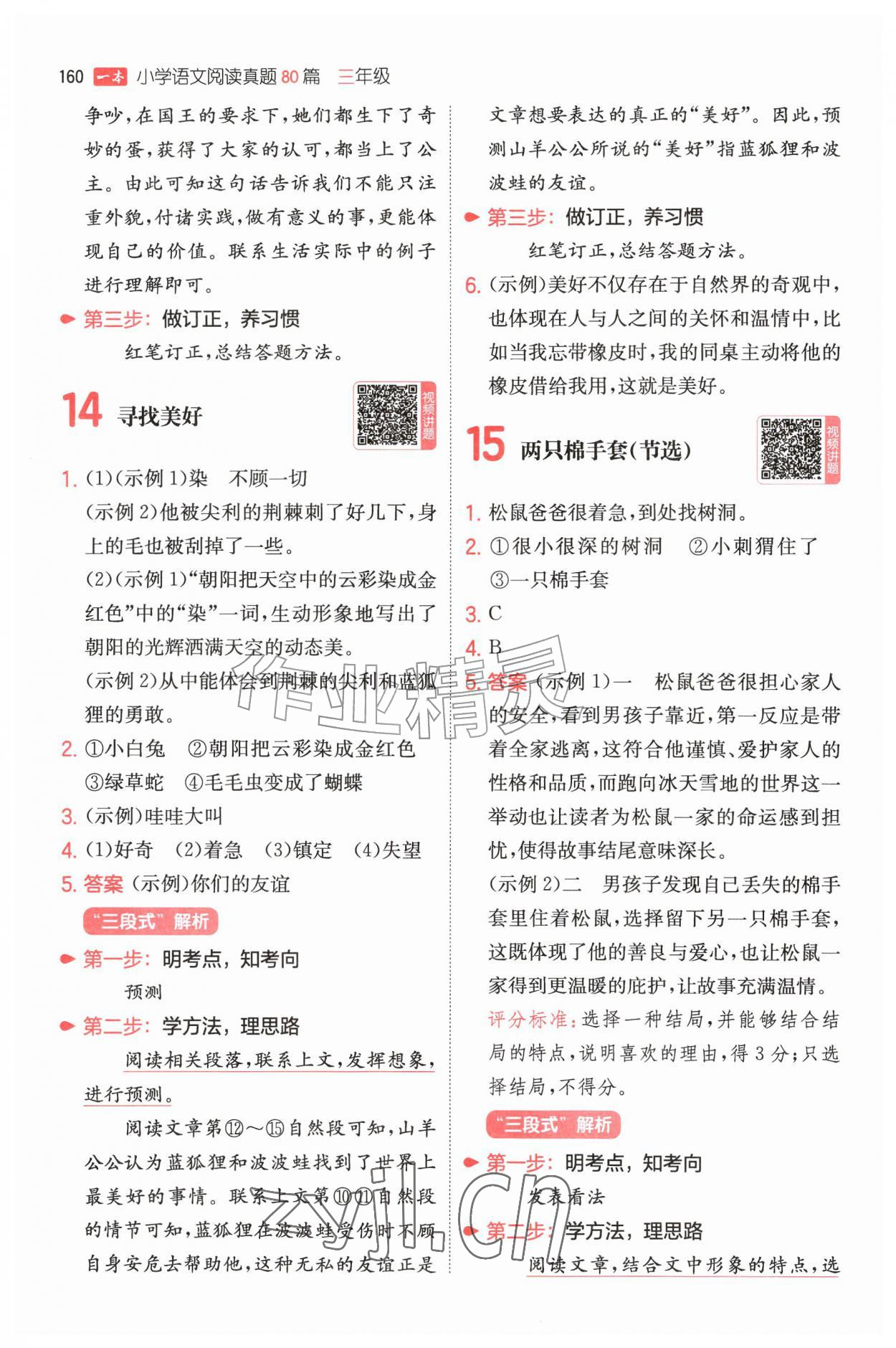 2026年一本阅读真题80篇三年级语文&nbsp;第10页