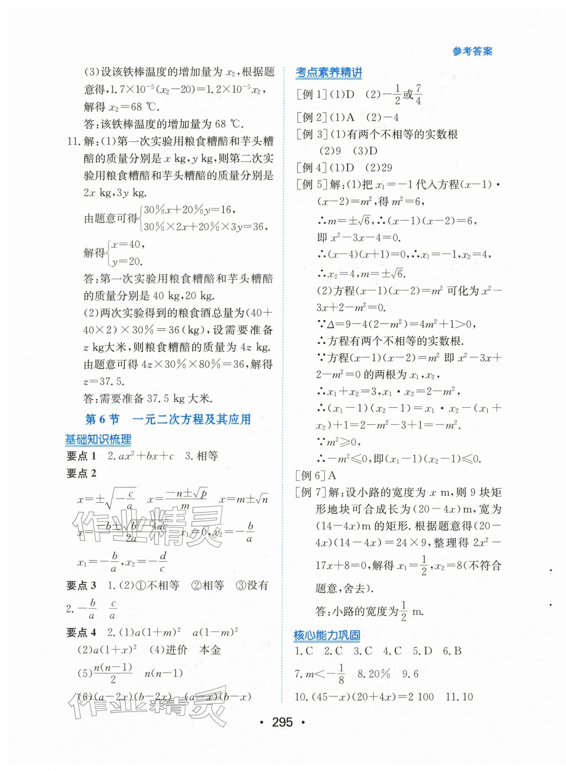 2026年中考复习指南长江少年儿童出版社数学中考广东专版&nbsp;第5页