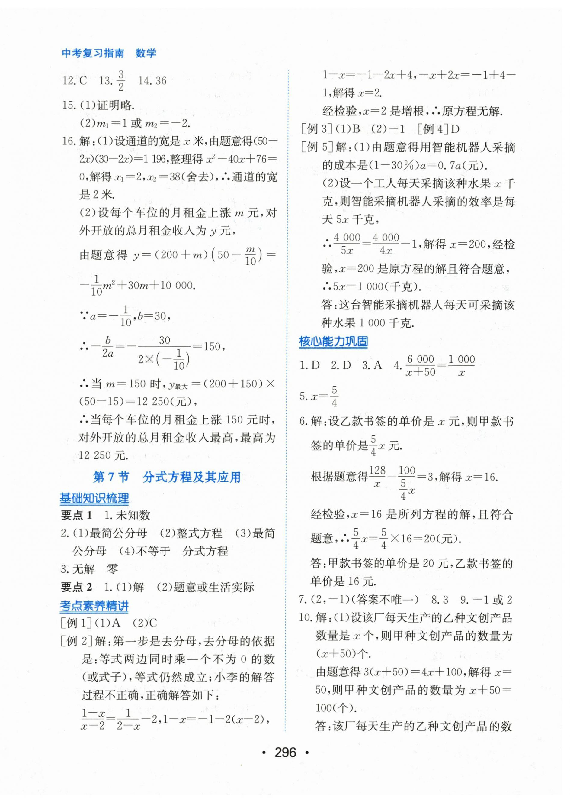 2026年中考复习指南长江少年儿童出版社数学中考广东专版&nbsp;第6页