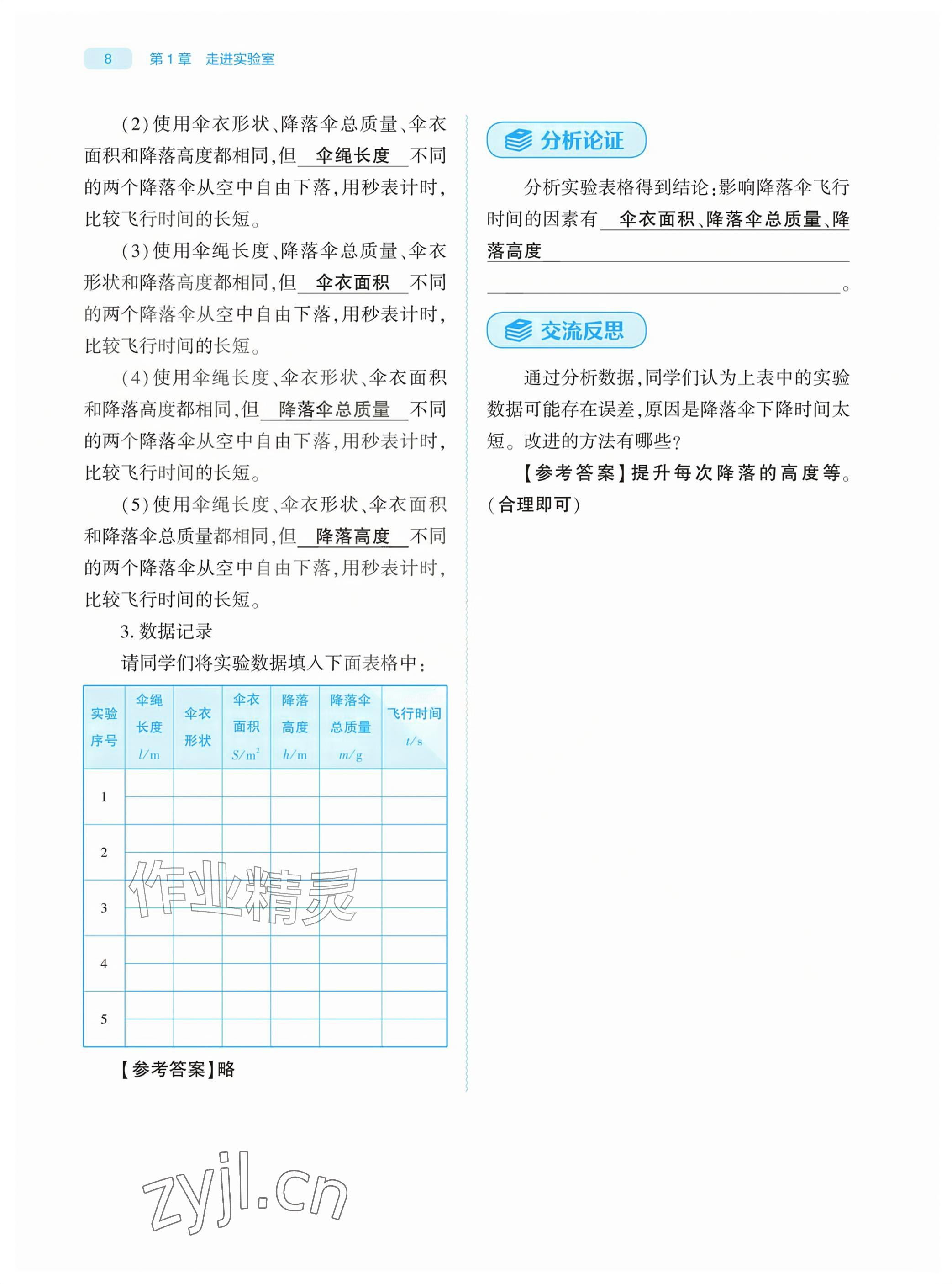 2026年基础训练大象出版社八年级物理上册教科版&nbsp;第8页