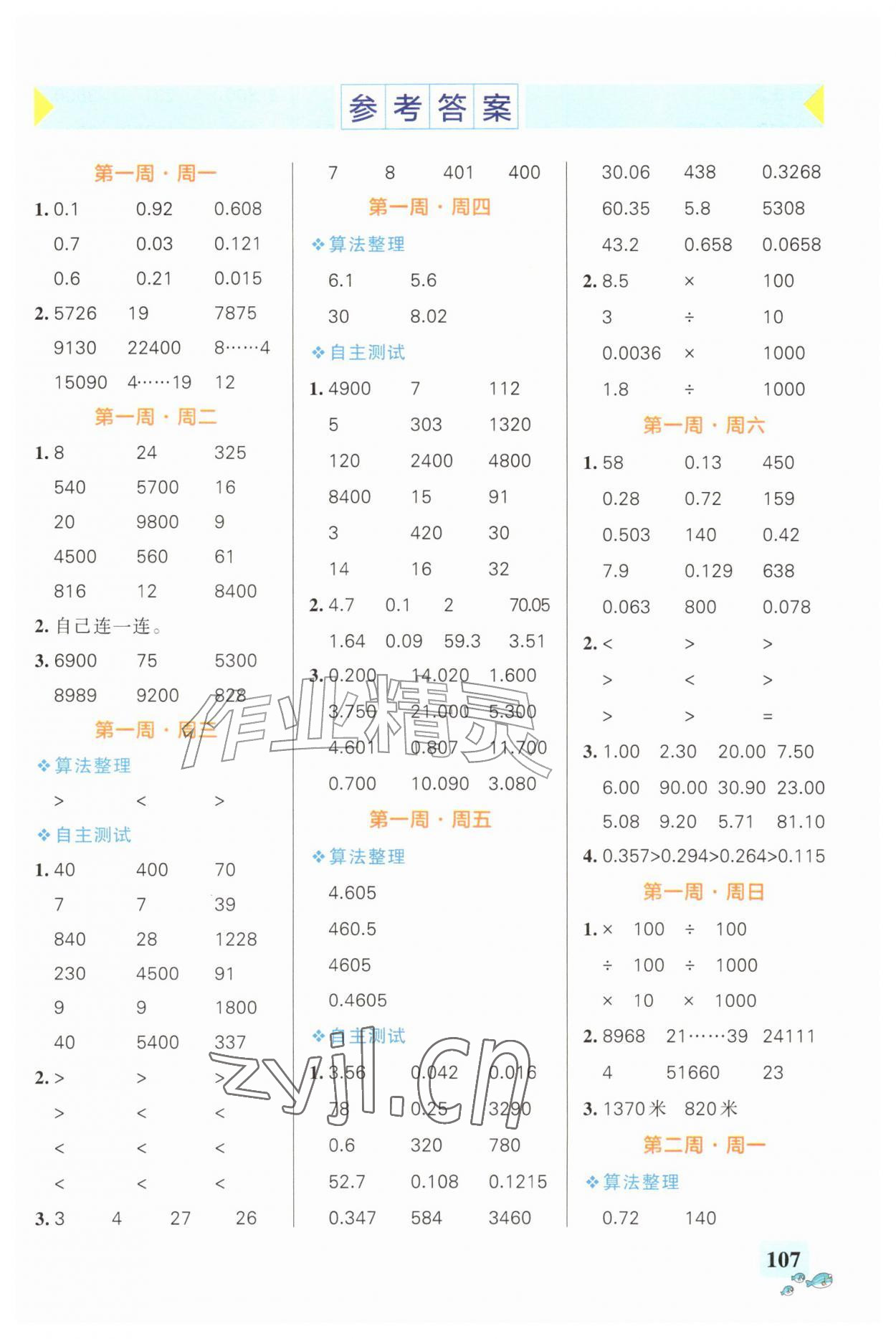 2026年小学学霸天天计算五年级数学上册青岛版&nbsp;第1页